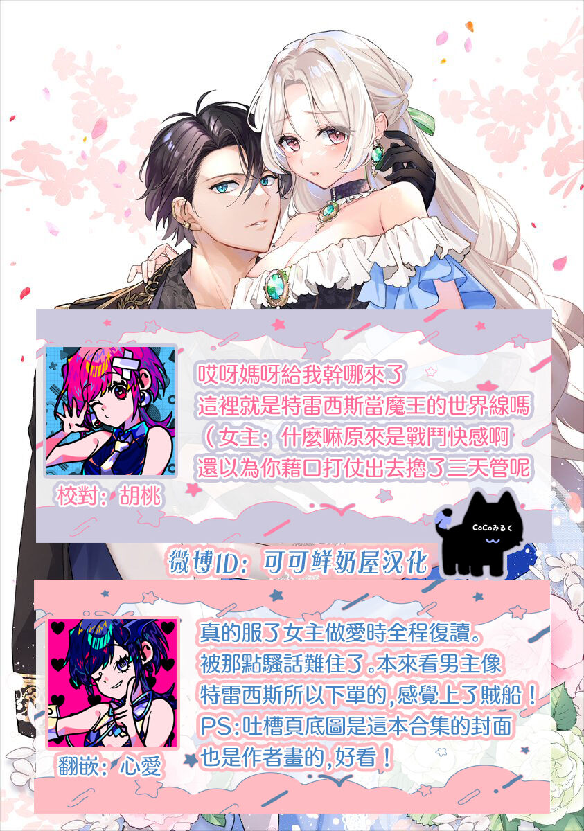 maou sama wo amayakashi sugimashita | 我家魔王大人被我惯得好任性 - Page 36