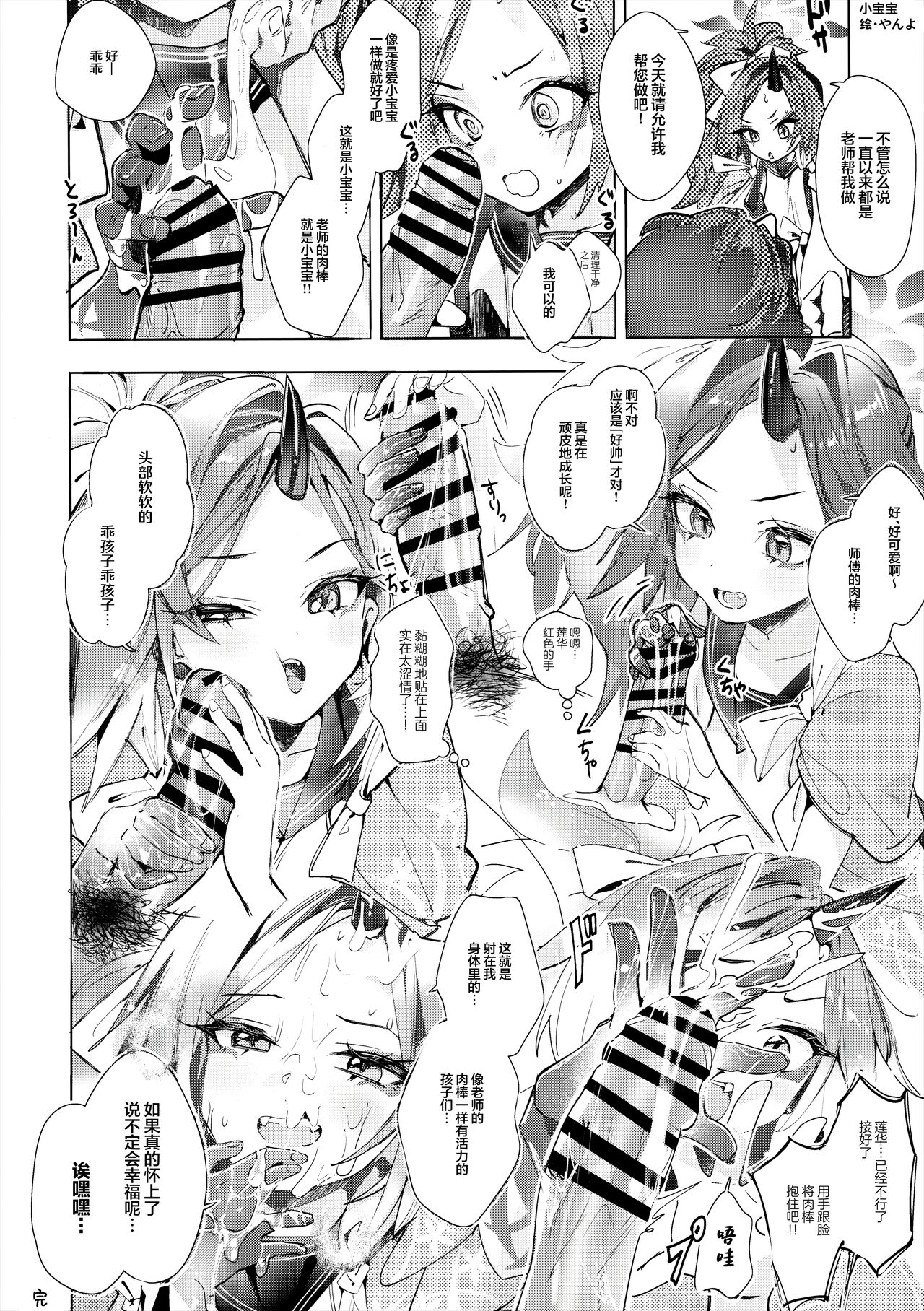 Fuwa San! | 不破参上! - Page 16