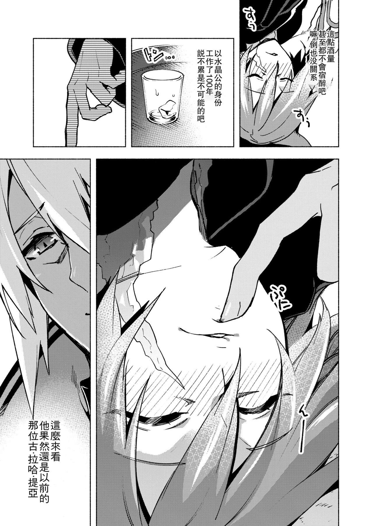 Koi no uta, ai no uta | 恋之诗、爱之歌 - Page 26