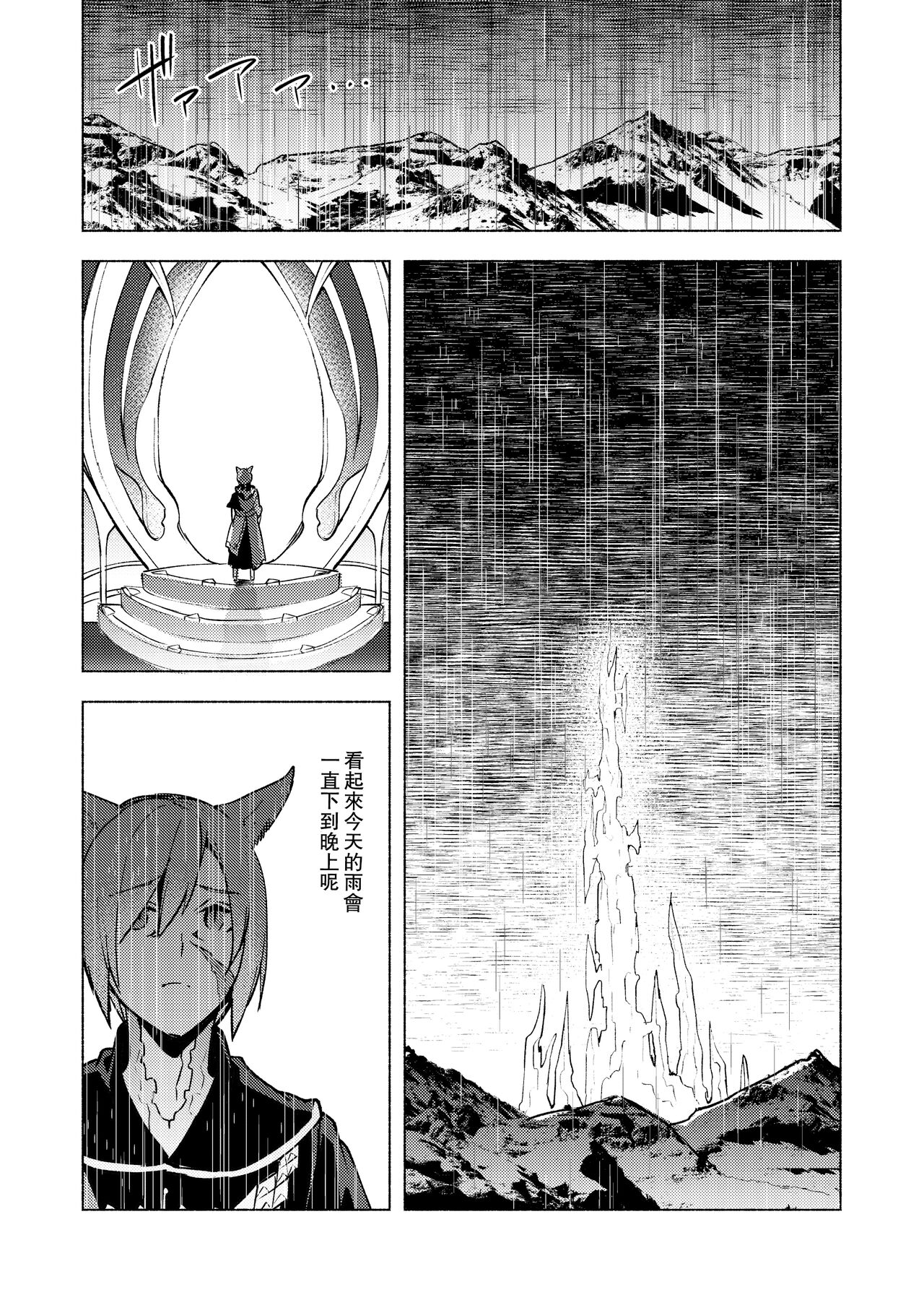 Koi no uta, ai no uta | 恋之诗、爱之歌 - Page 28