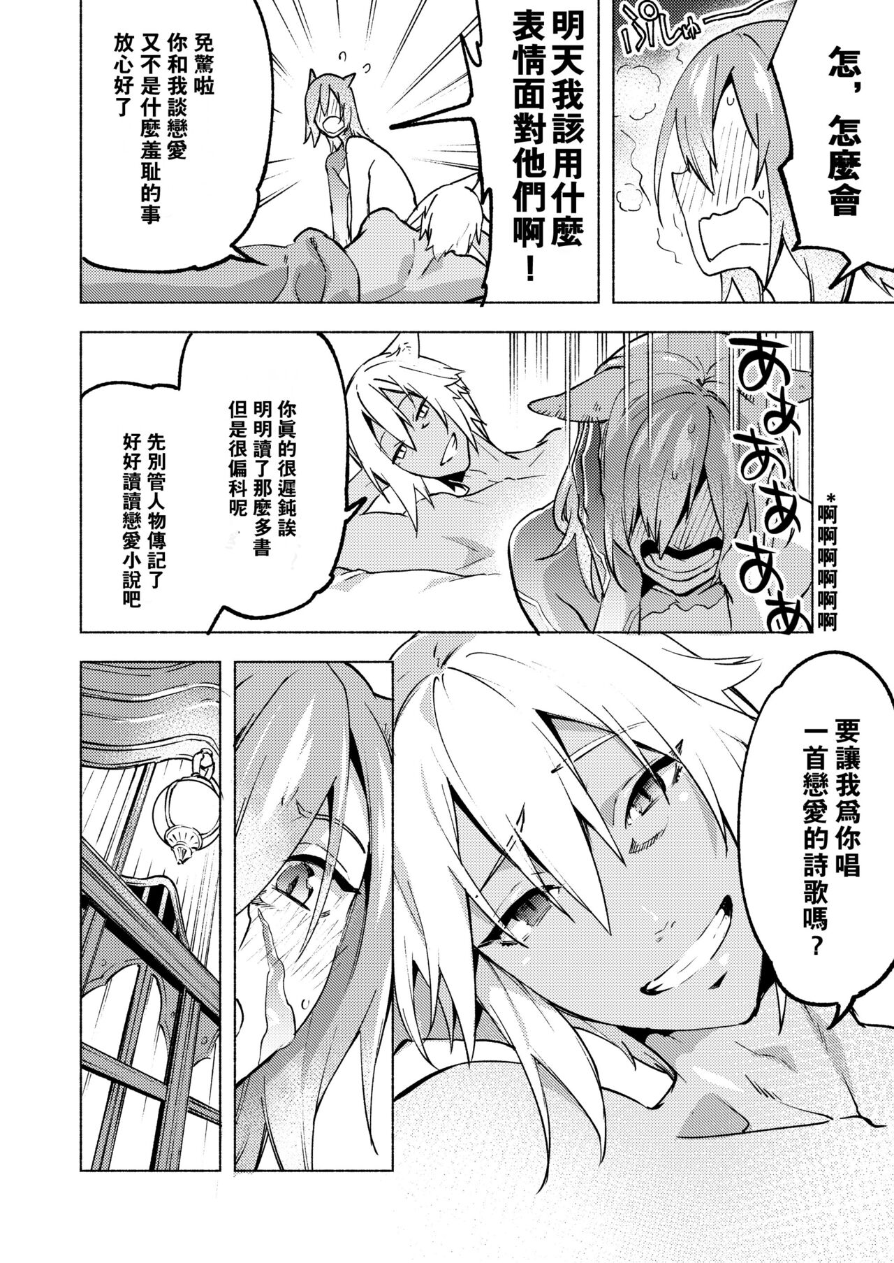 Koi no uta, ai no uta | 恋之诗、爱之歌 - Page 75