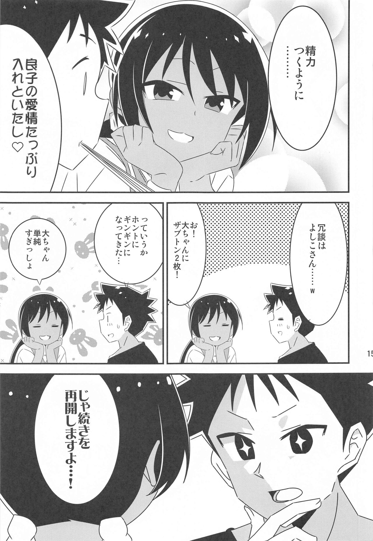 Adult! Fushigi Kenkyuubu 9 - Page 14