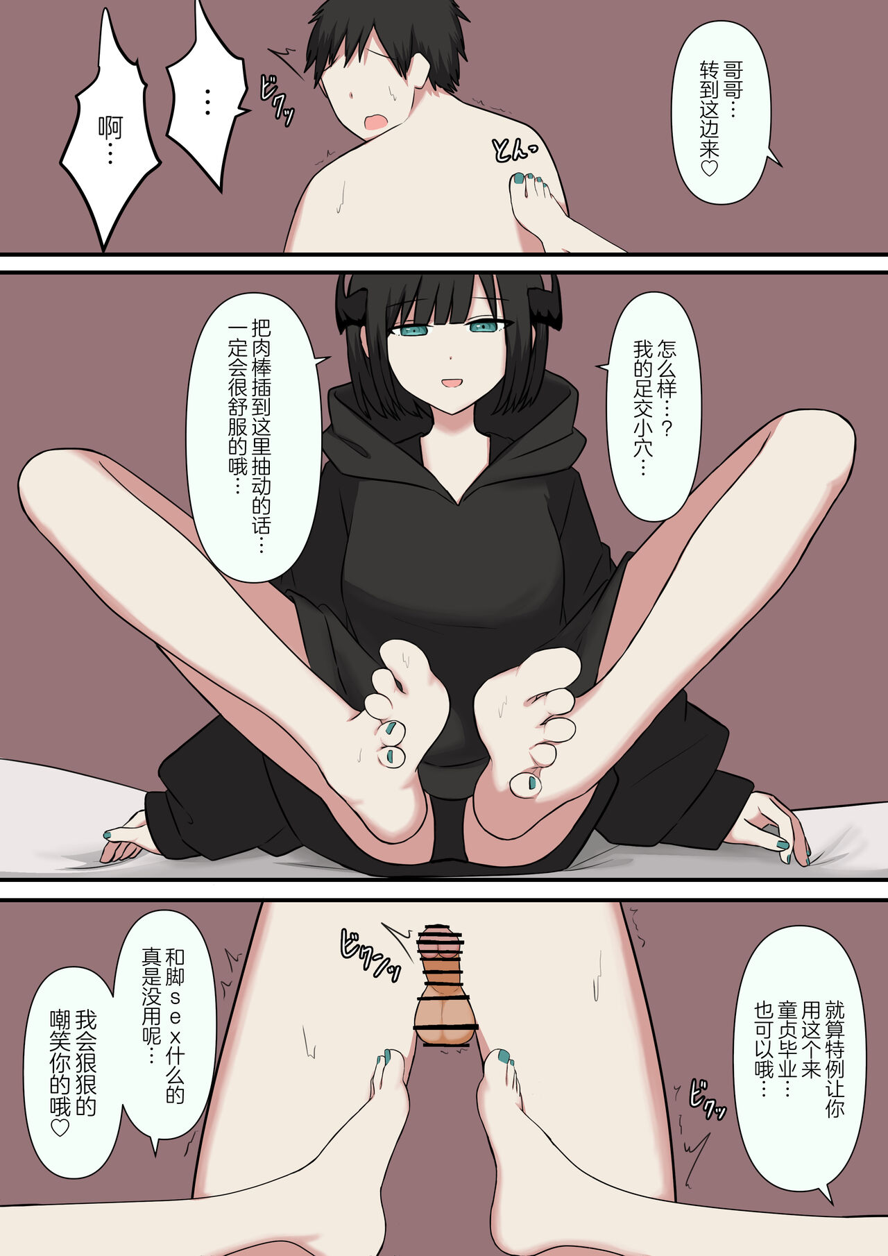 M-seikan no Koakuma - Page 18