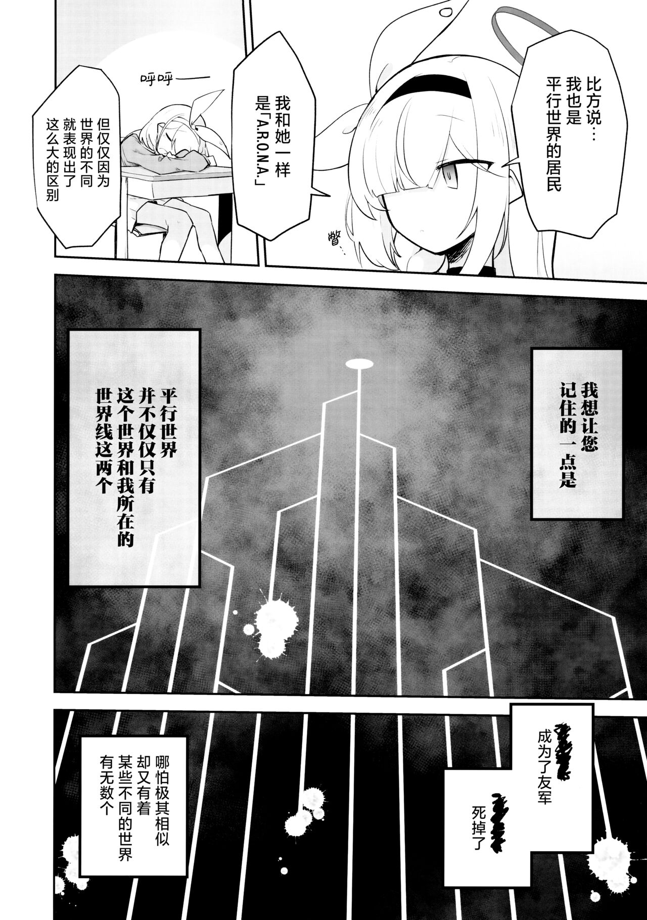 Kore wa Toaru Kivotos no Ohanashi desu. | 这是某一个基沃托斯的故事。 - Page 4