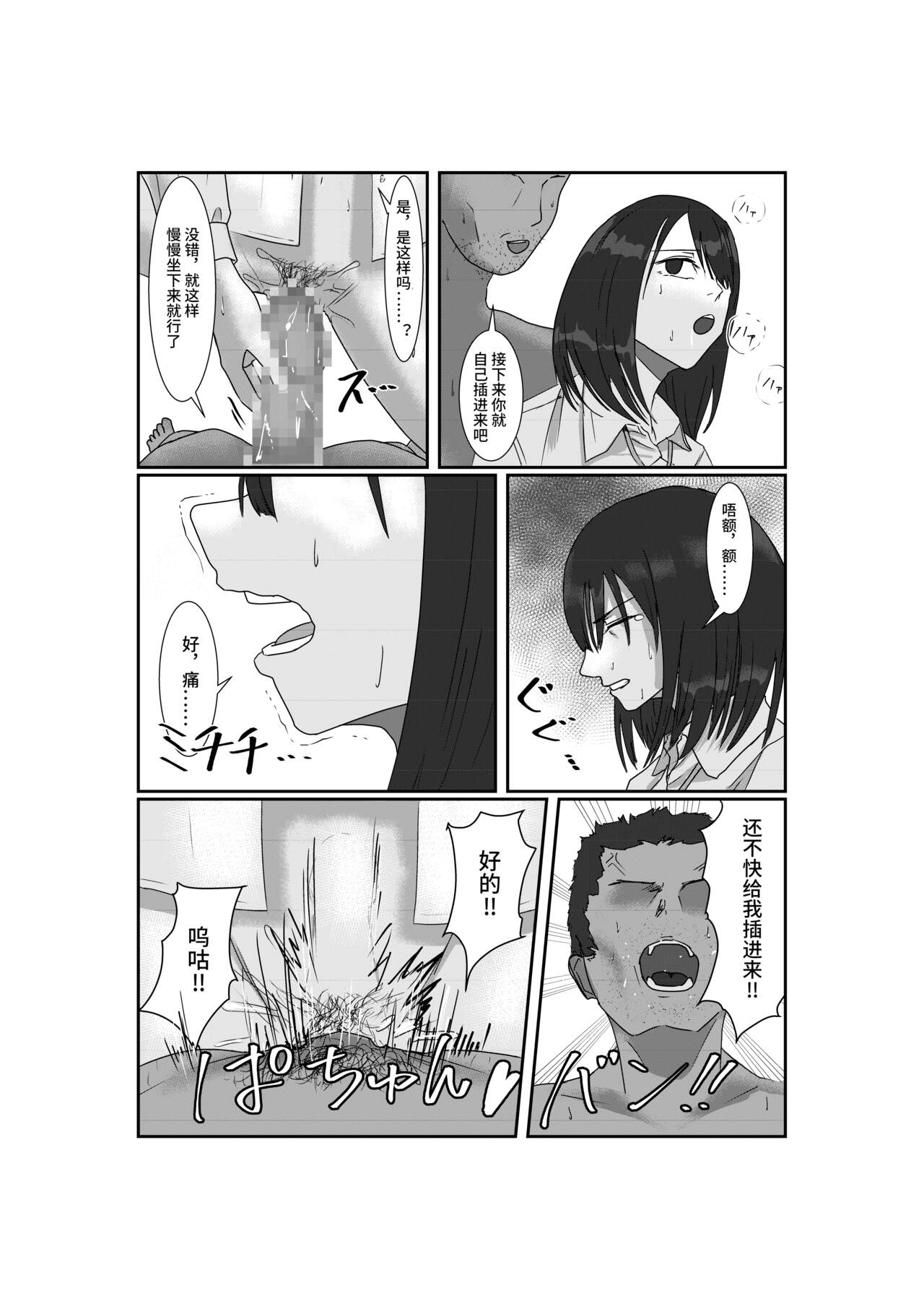Shojo Dokusen Saimin 1 | 处女独占催眠 - Page 14