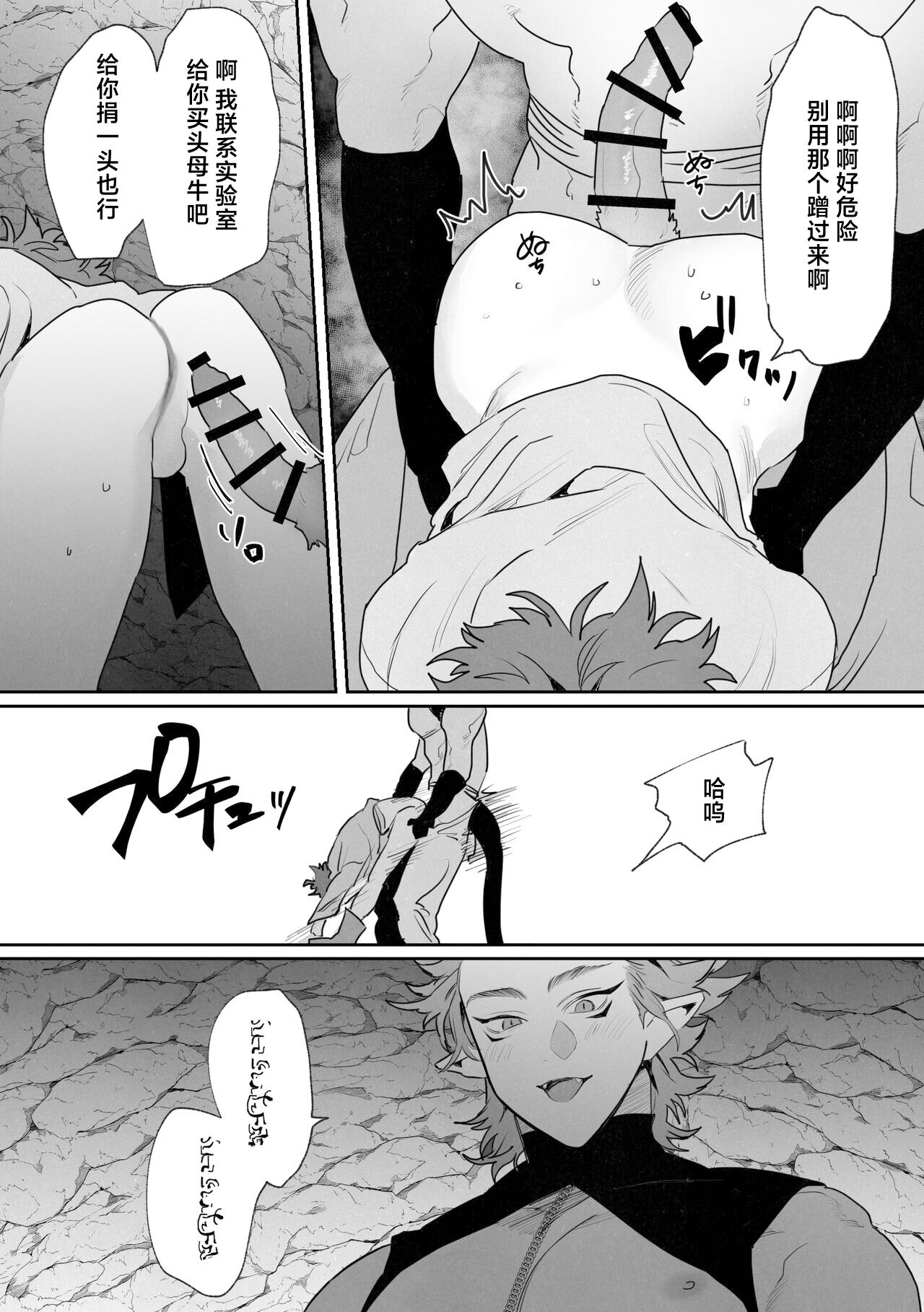 Shinmai Kenkyuuin to Ijin-kun - Page 12