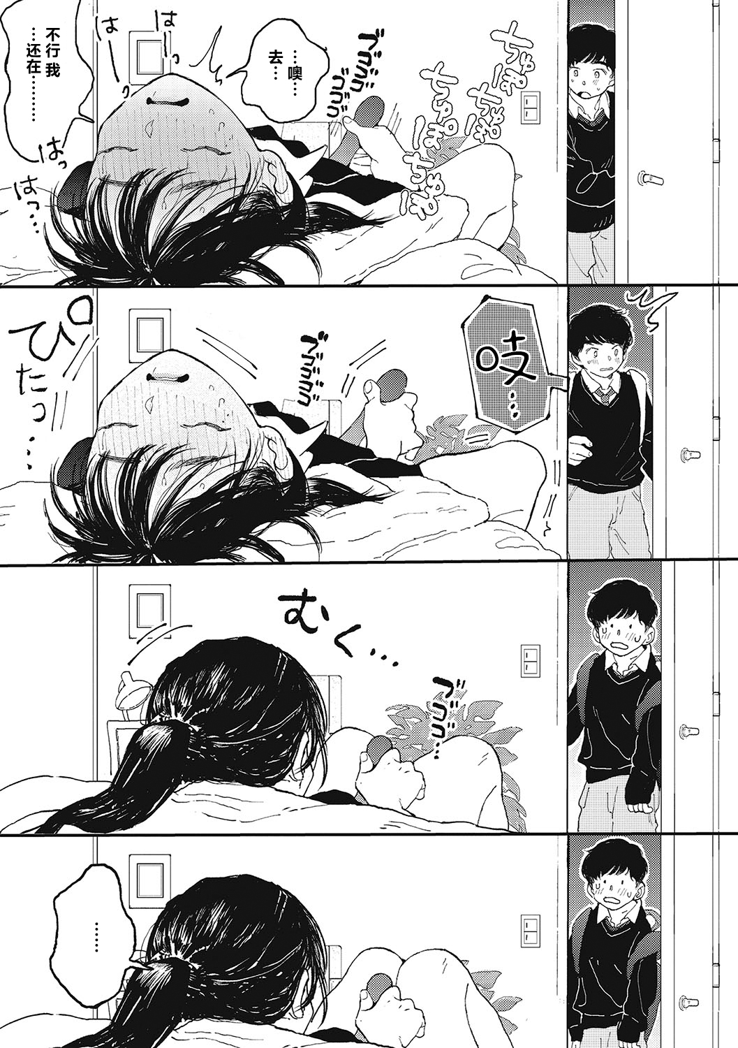 Kimi no Taion | 你的体温 - Page 10