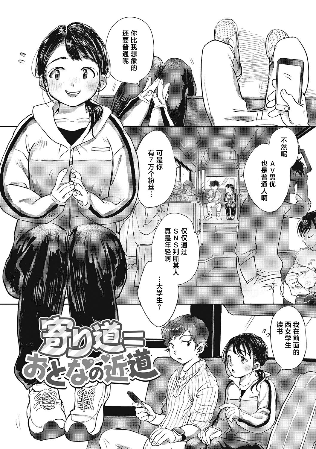 Kimi no Taion | 你的体温 - Page 120