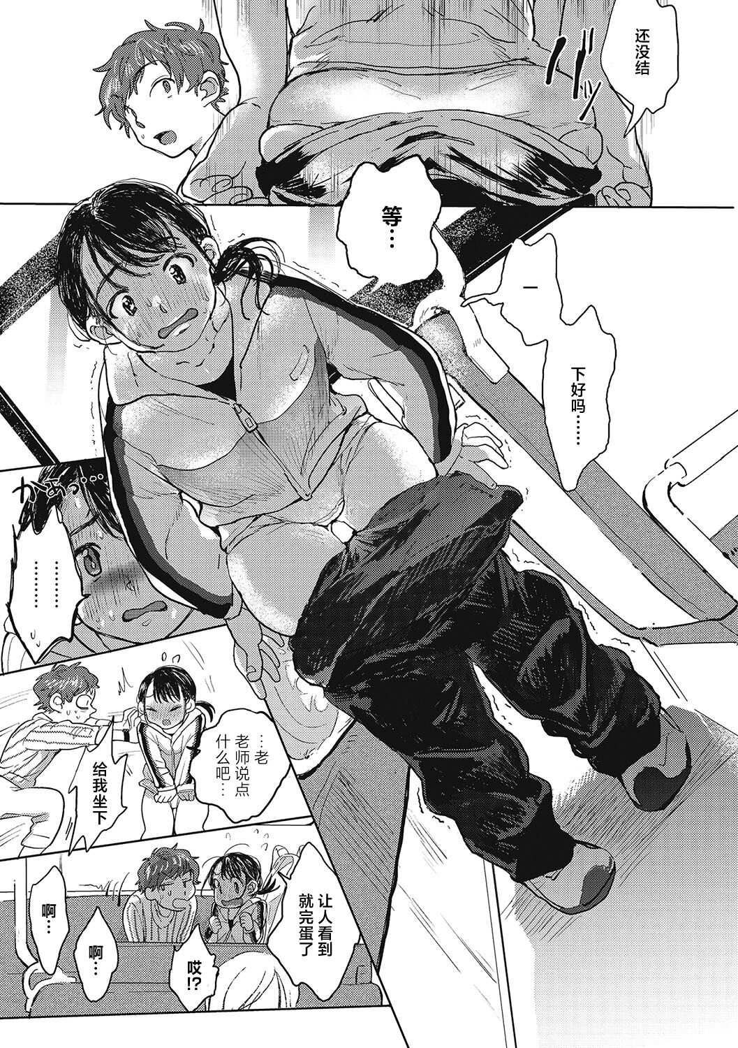 Kimi no Taion | 你的体温 - Page 124