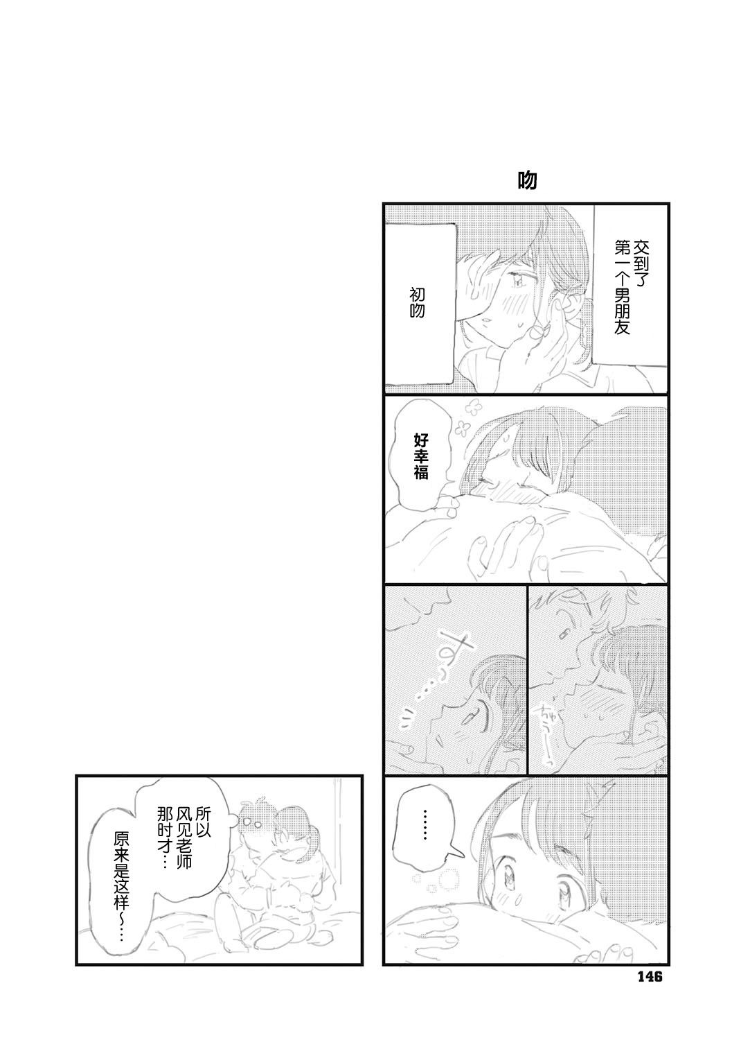 Kimi no Taion | 你的体温 - Page 145