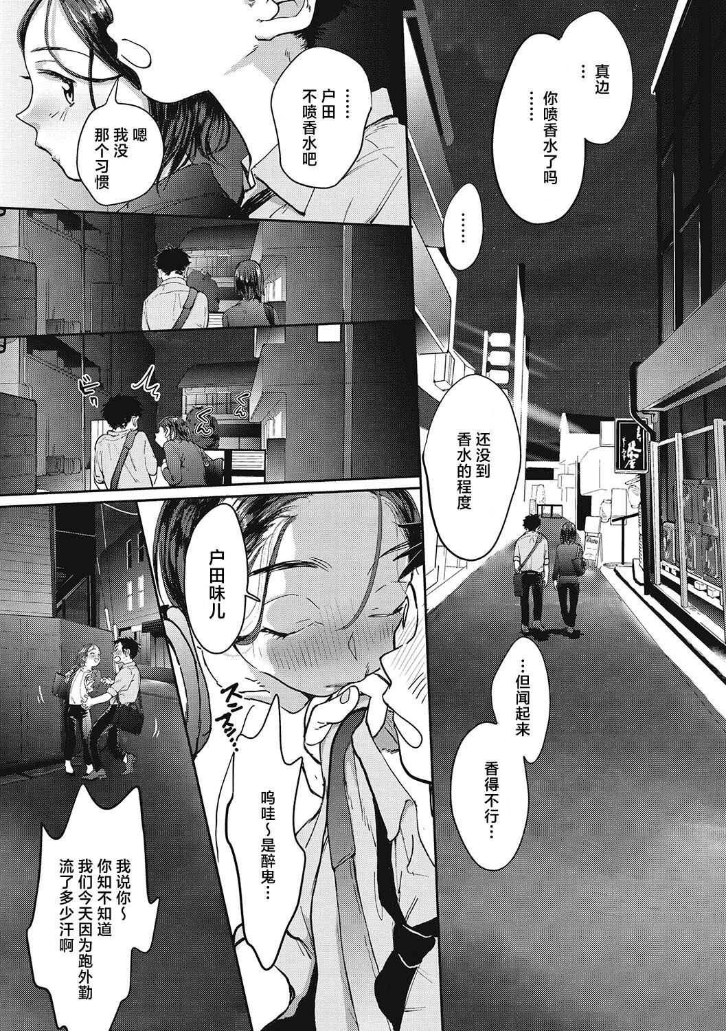 Kimi no Taion | 你的体温 - Page 150