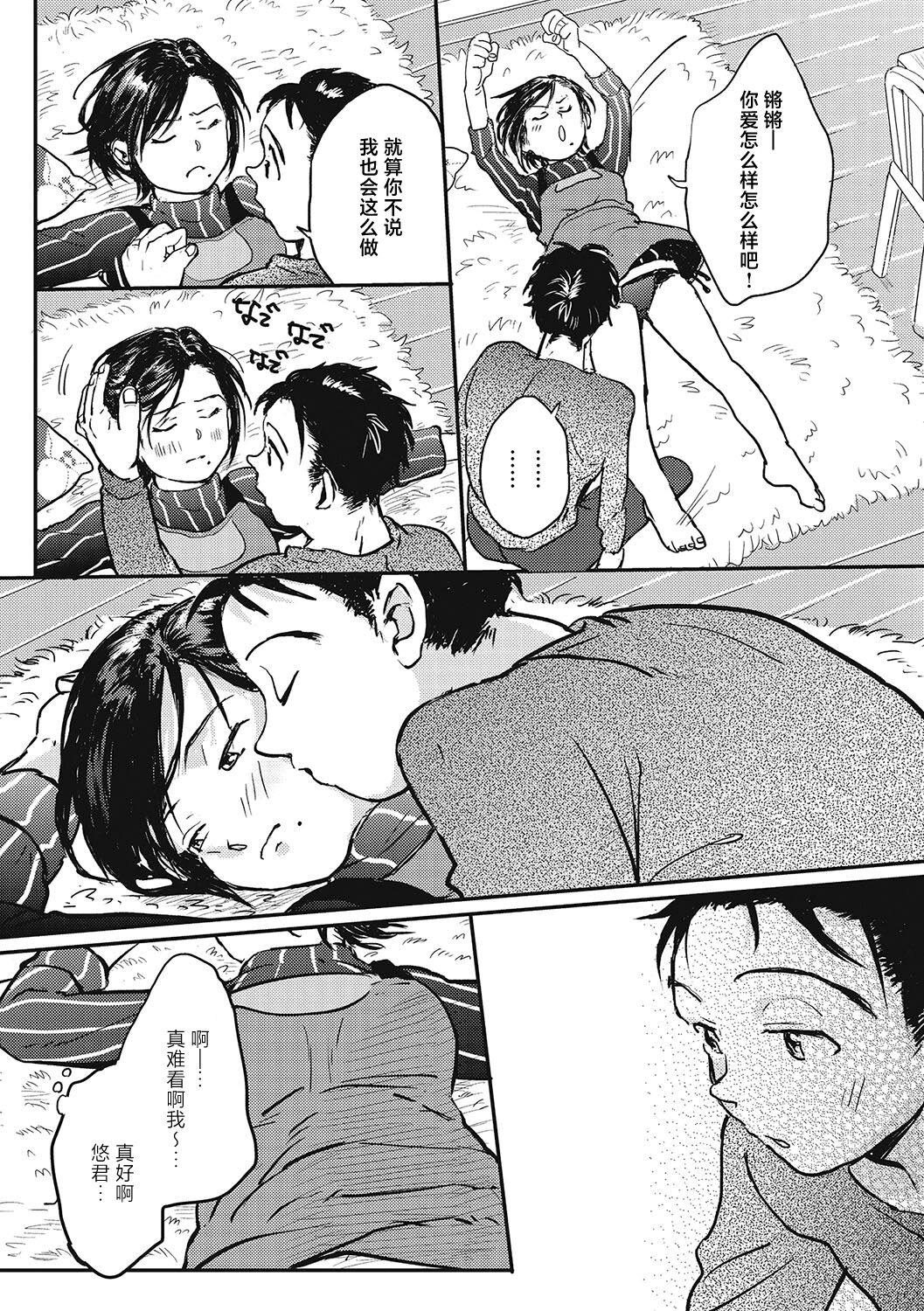 Kimi no Taion | 你的体温 - Page 172