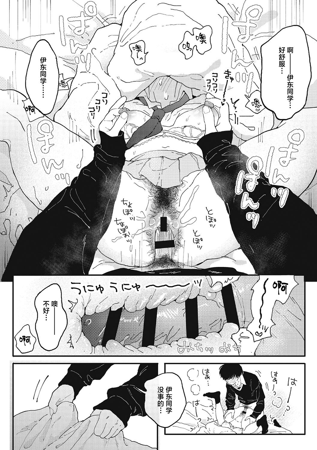 Kimi no Taion | 你的体温 - Page 22