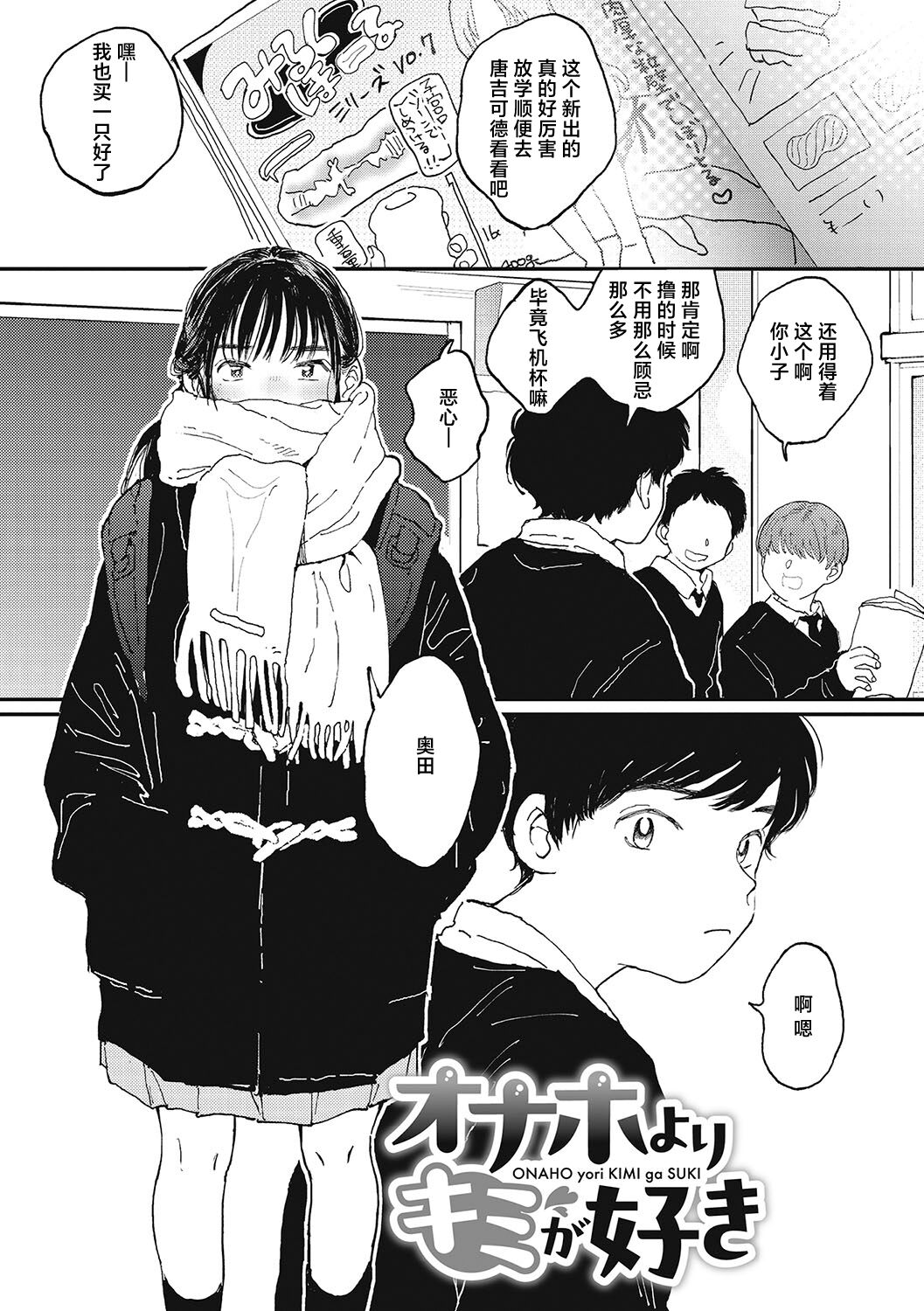 Kimi no Taion | 你的体温 - Page 4