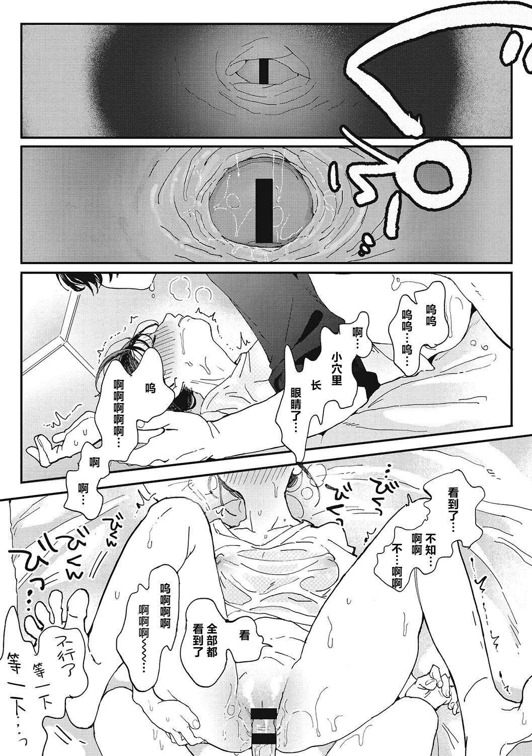 Kimi no Taion | 你的体温 - Page 84