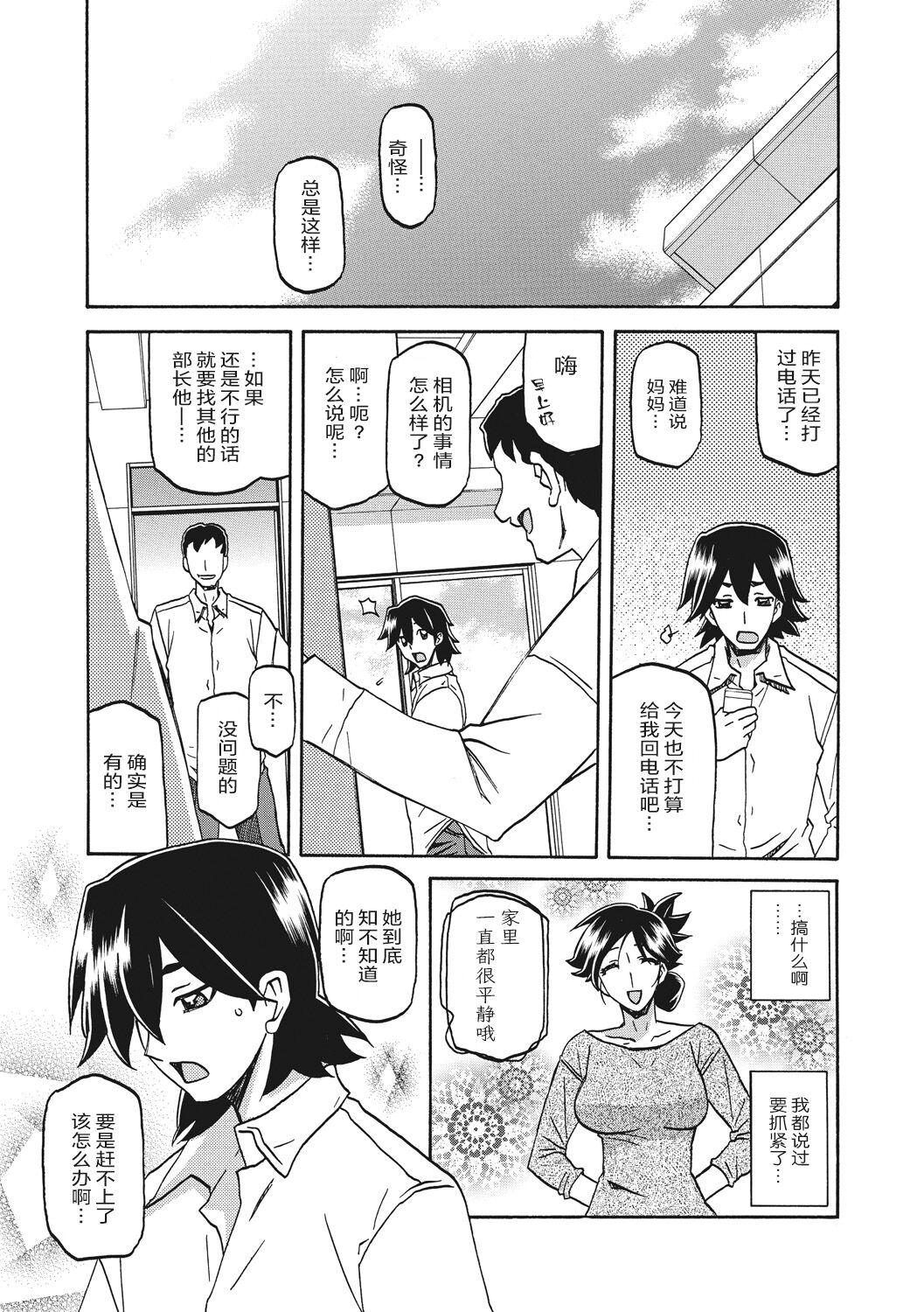 Gekkakou no Ori 1 - Page 115