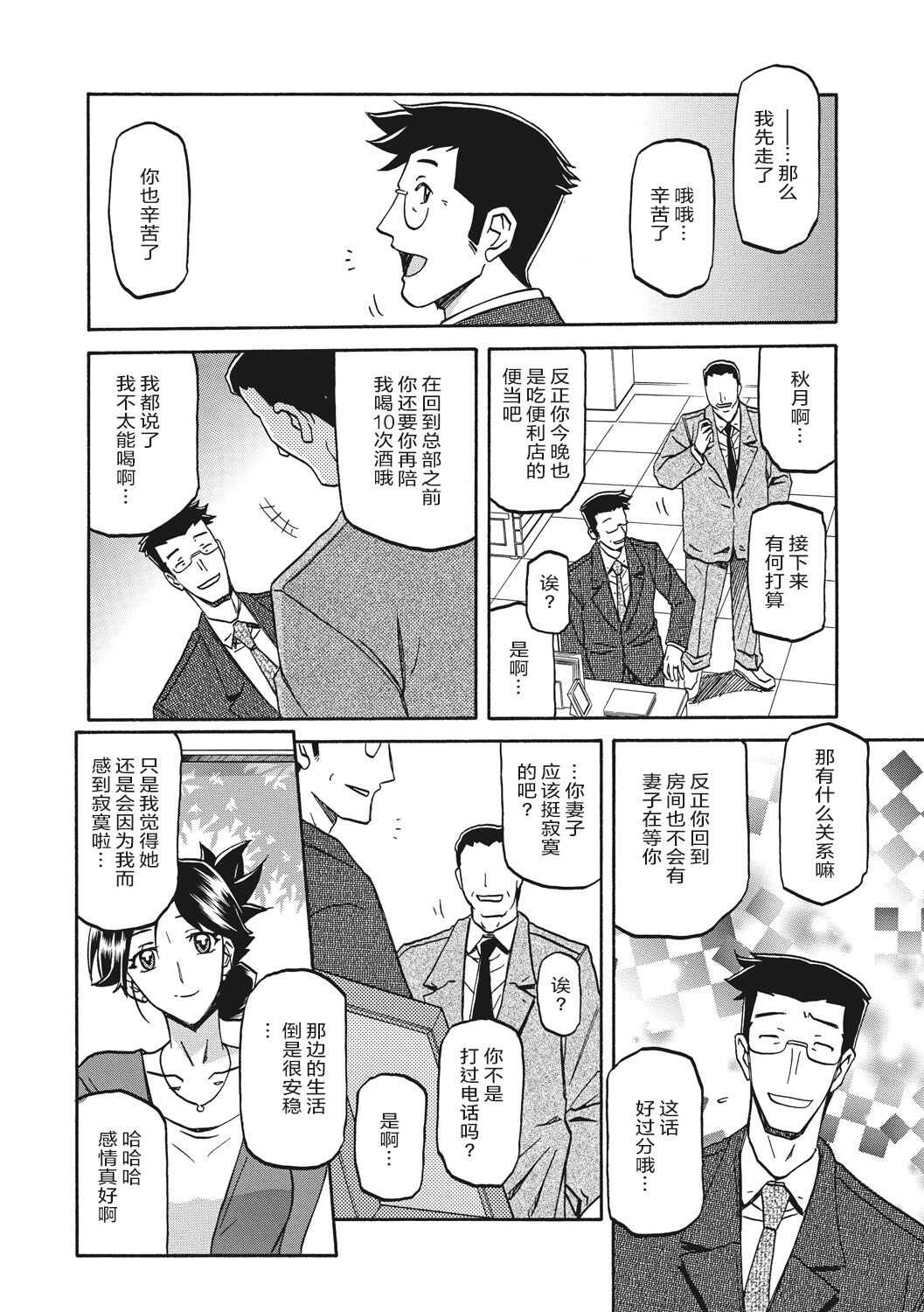 Gekkakou no Ori 1 - Page 122