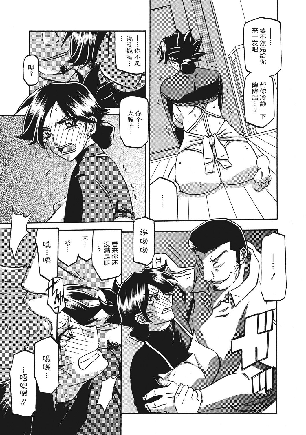 Gekkakou no Ori 1 - Page 125