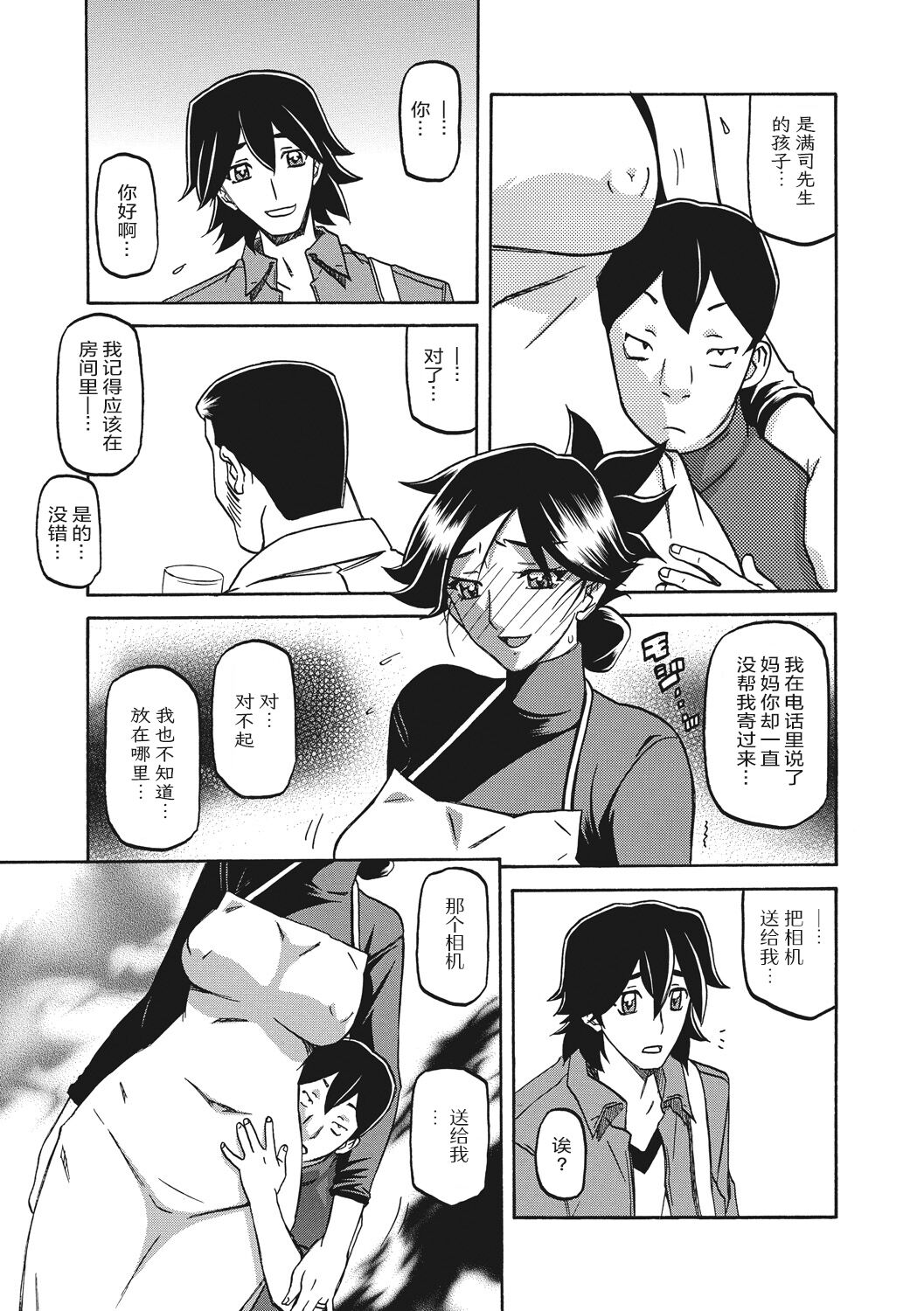 Gekkakou no Ori 1 - Page 135