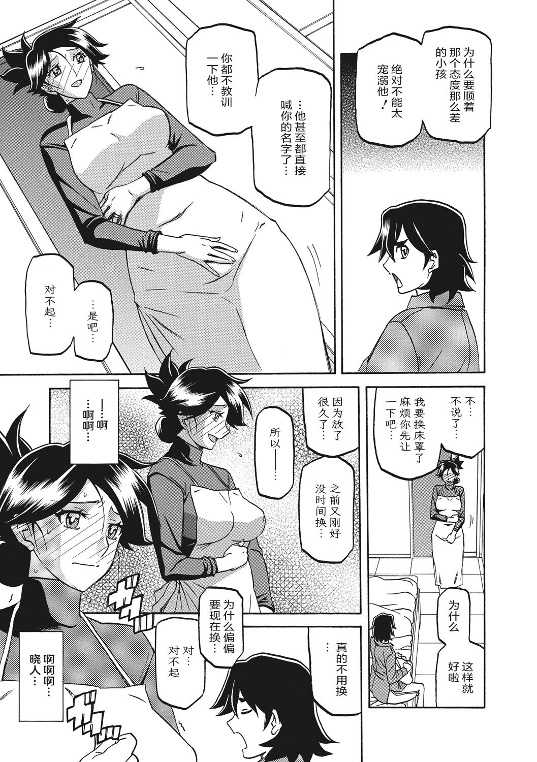 Gekkakou no Ori 1 - Page 139