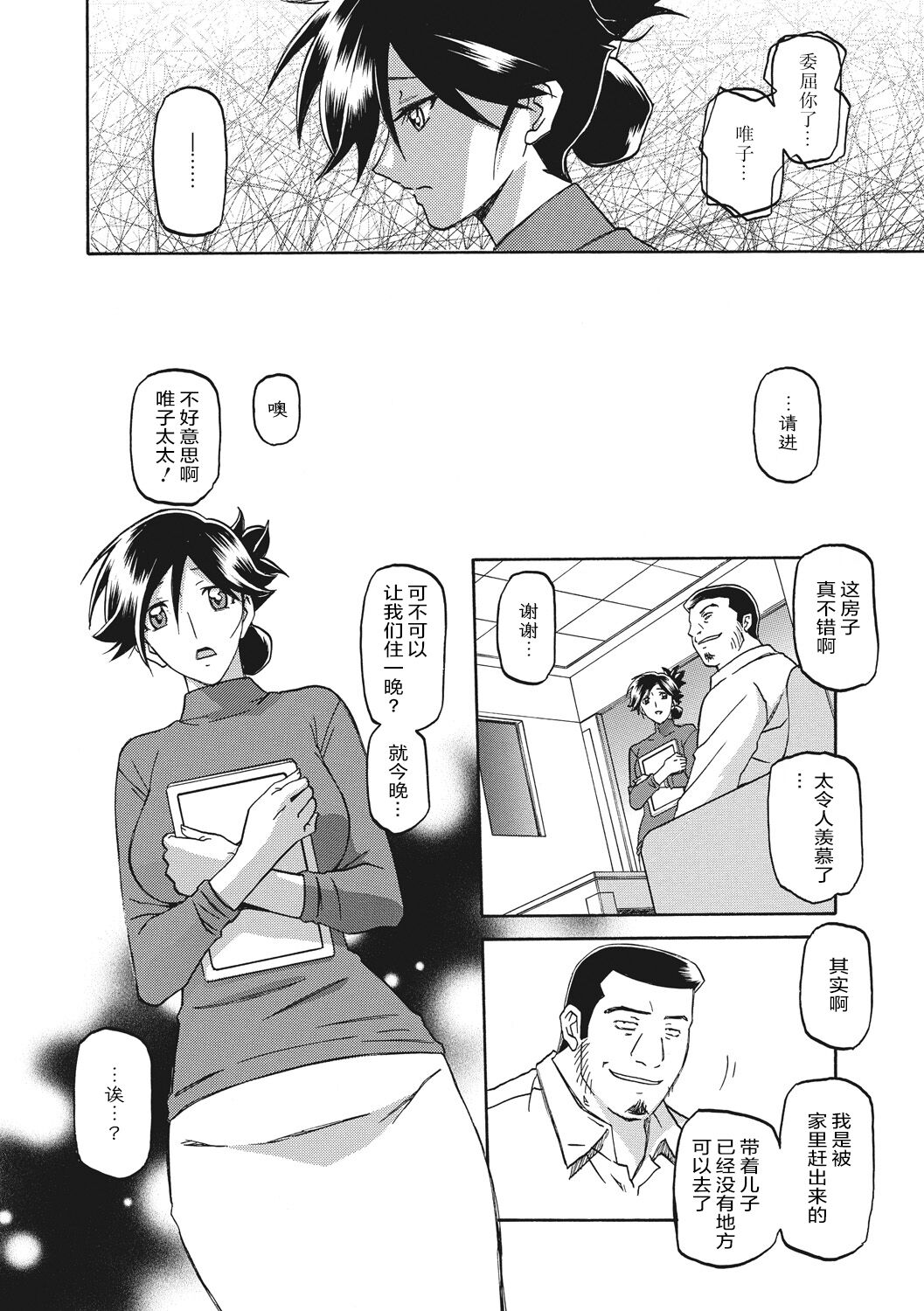 Gekkakou no Ori 1 - Page 14