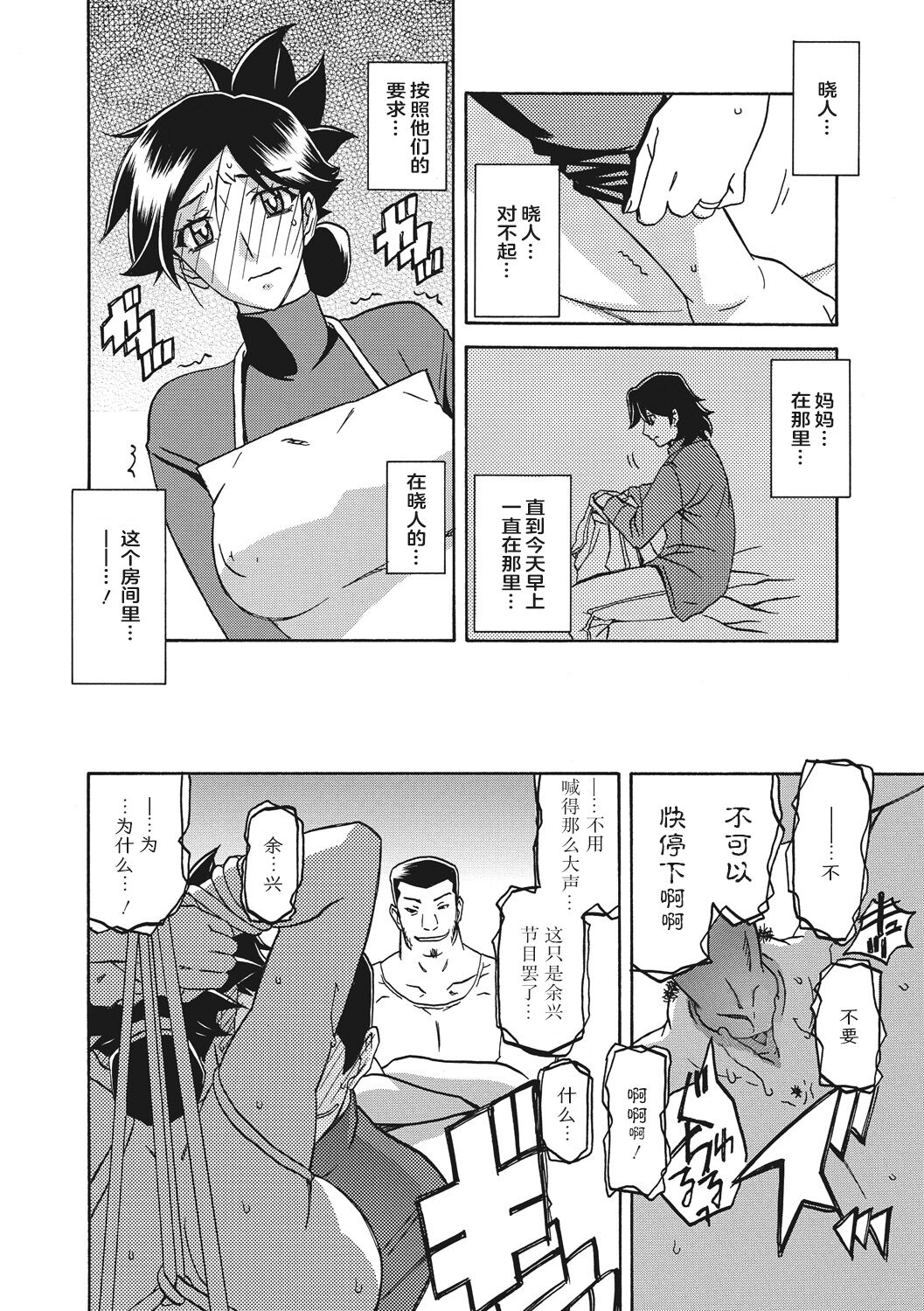 Gekkakou no Ori 1 - Page 140