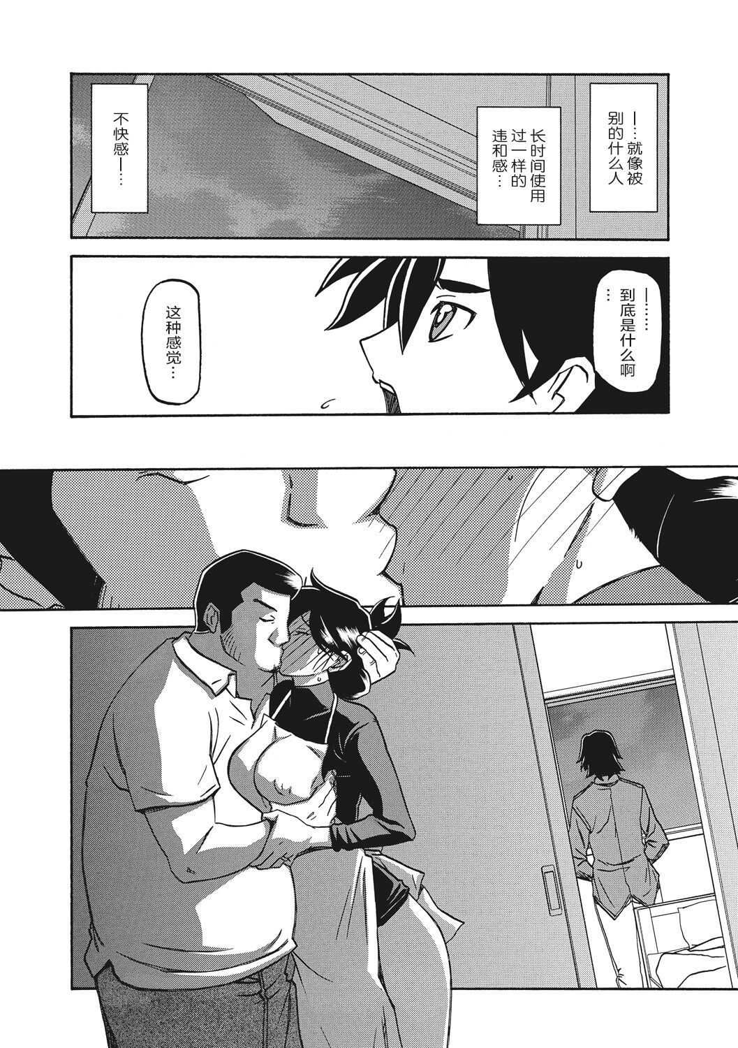 Gekkakou no Ori 1 - Page 148