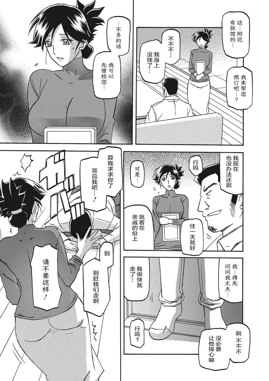 Gekkakou no Ori 1 - Page 15