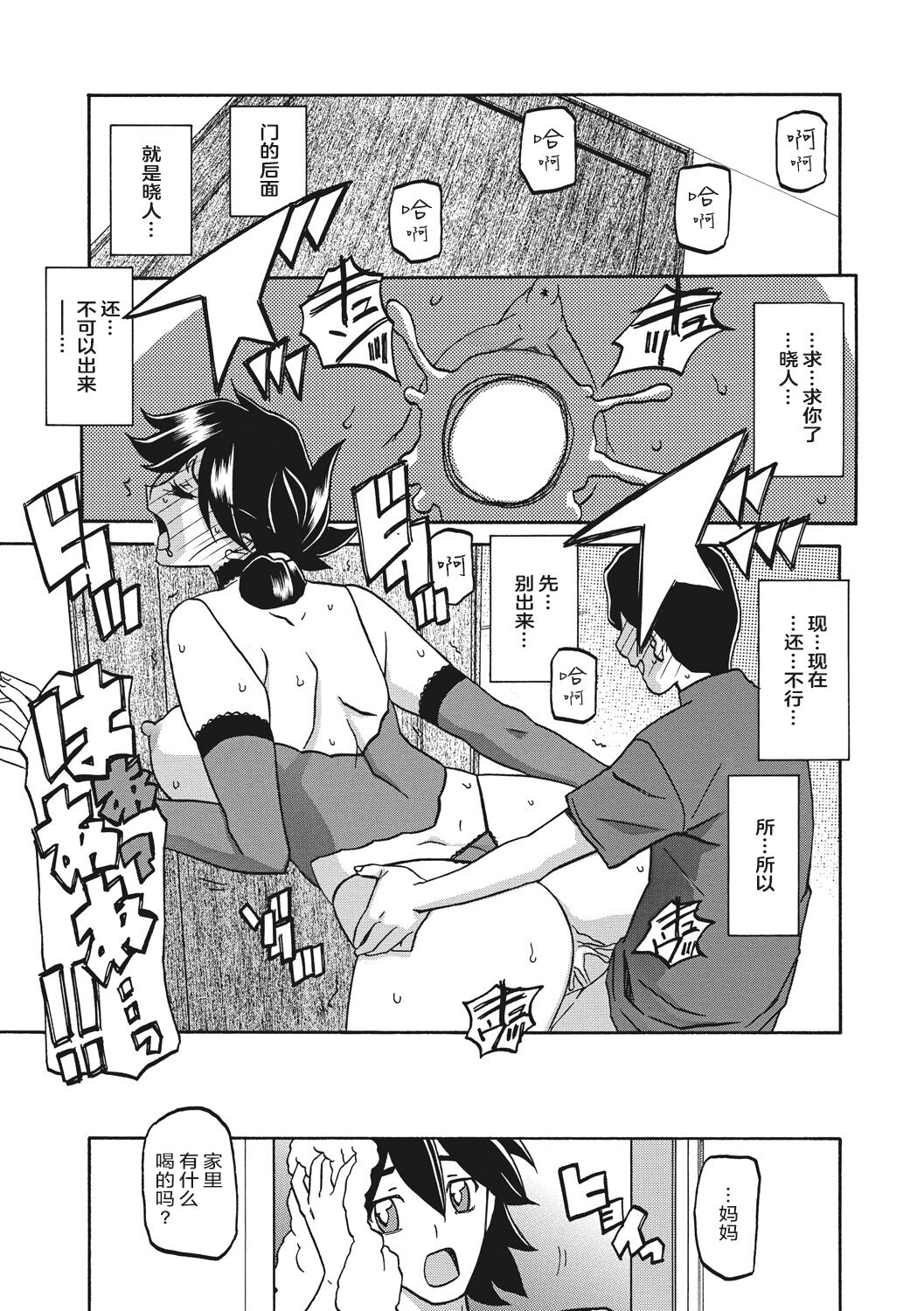Gekkakou no Ori 1 - Page 159