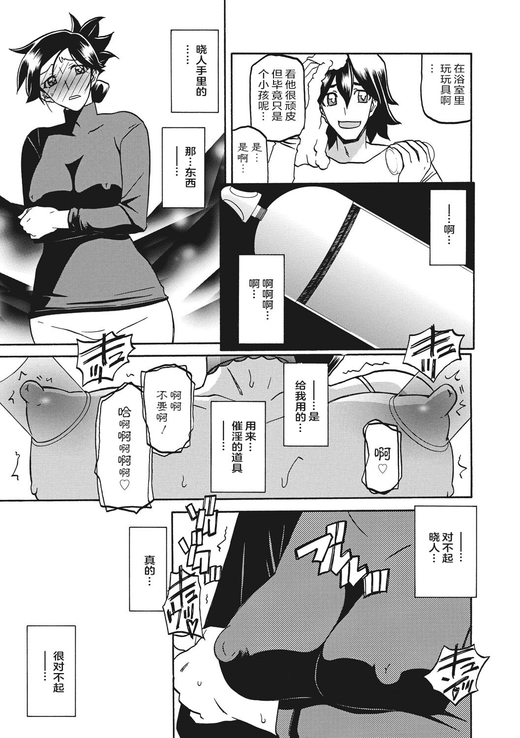 Gekkakou no Ori 1 - Page 161