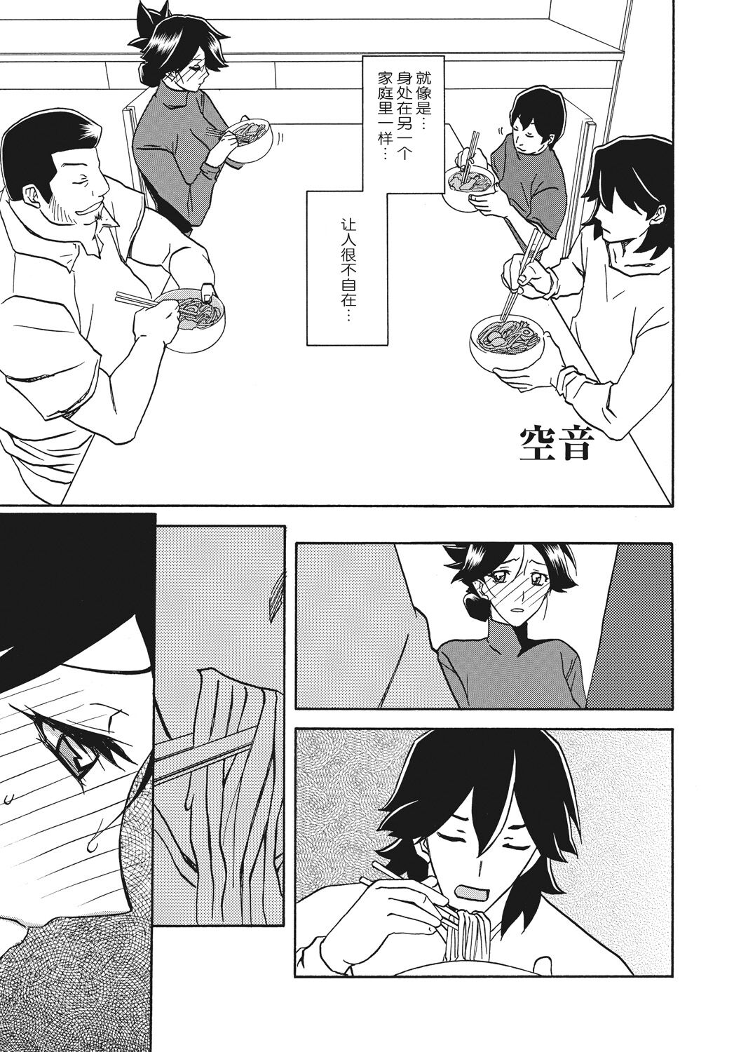 Gekkakou no Ori 1 - Page 163