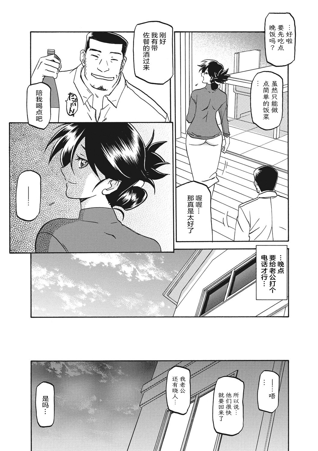 Gekkakou no Ori 1 - Page 17