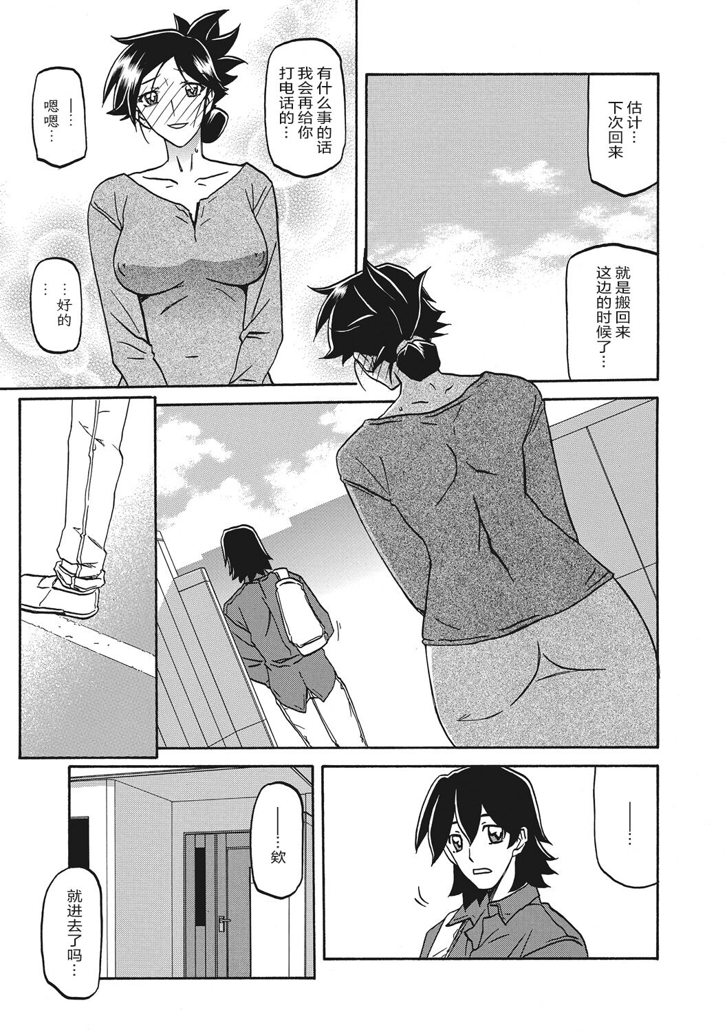 Gekkakou no Ori 1 - Page 177