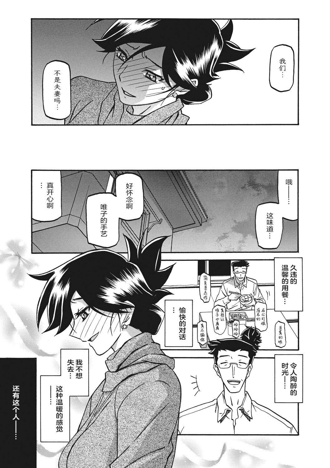 Gekkakou no Ori 1 - Page 185