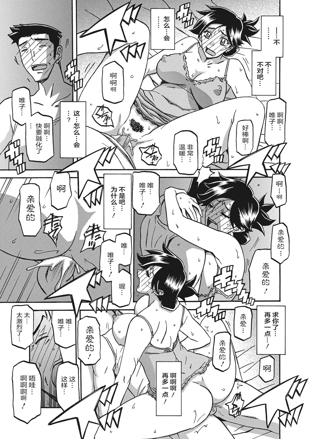 Gekkakou no Ori 1 - Page 189