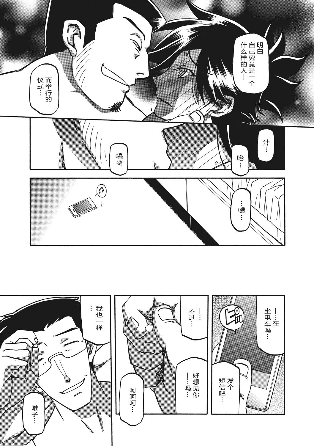 Gekkakou no Ori 1 - Page 199
