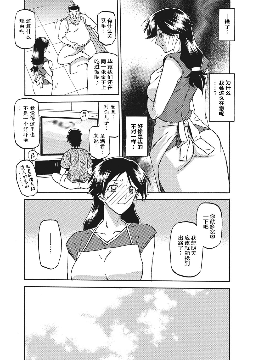Gekkakou no Ori 1 - Page 31