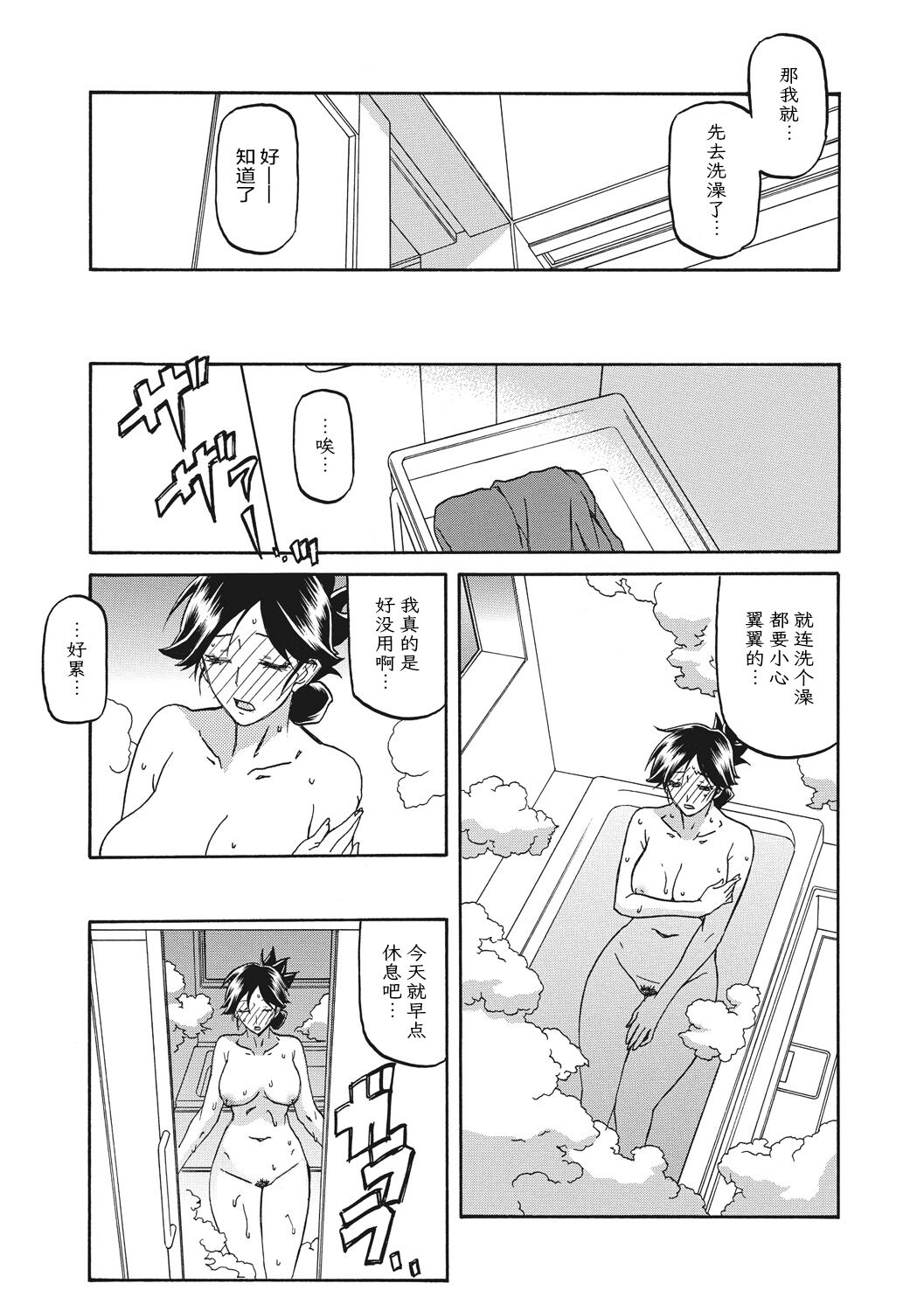 Gekkakou no Ori 1 - Page 33