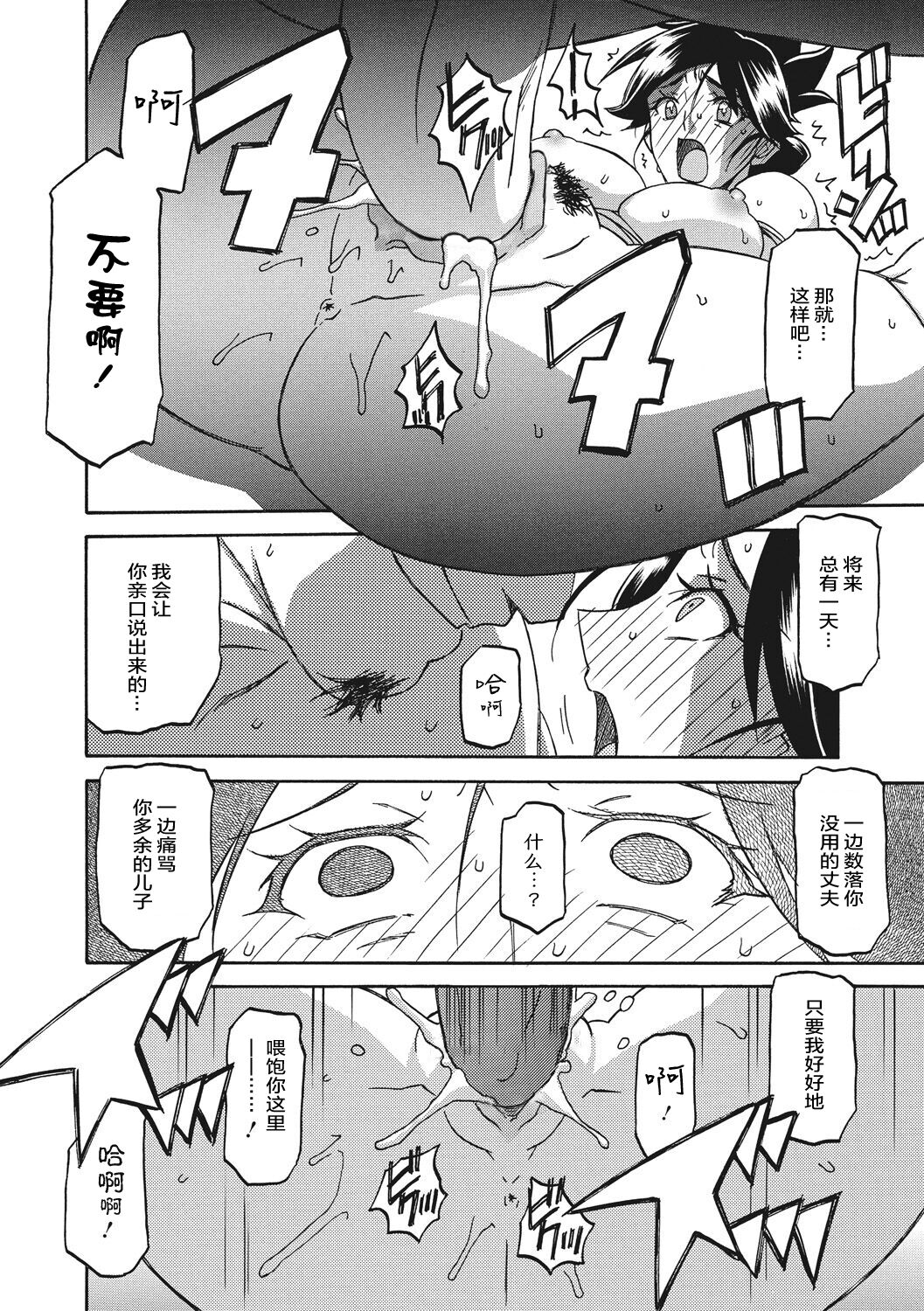 Gekkakou no Ori 1 - Page 50