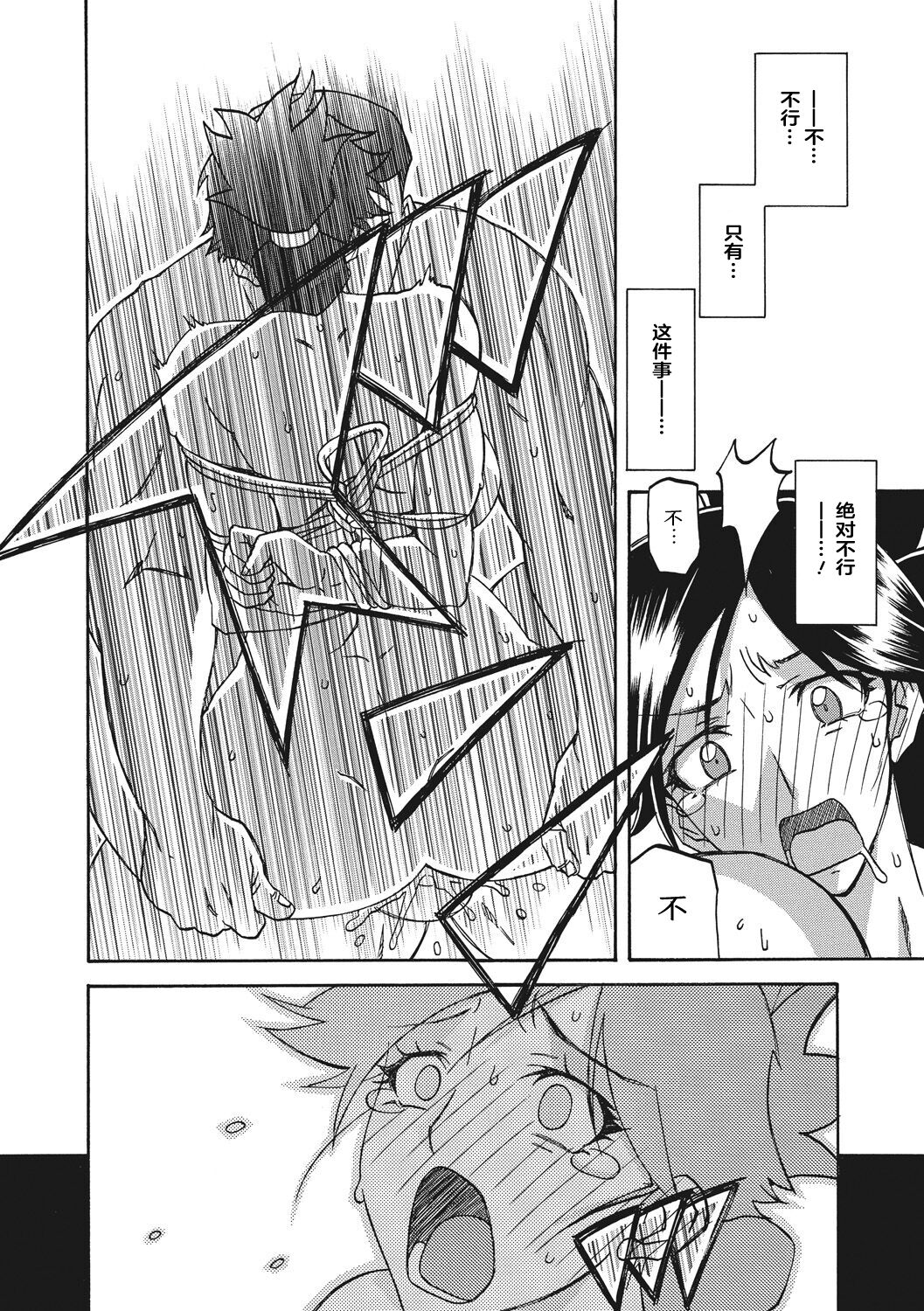 Gekkakou no Ori 1 - Page 60