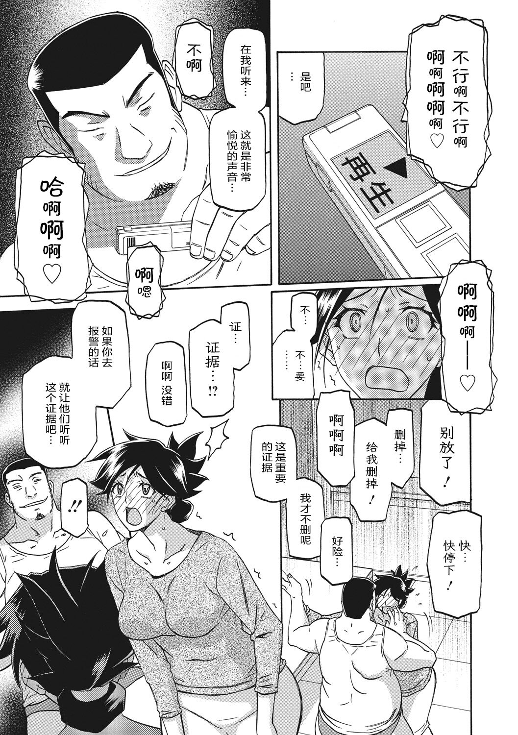 Gekkakou no Ori 1 - Page 69