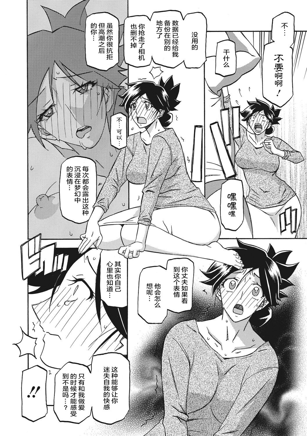 Gekkakou no Ori 1 - Page 72