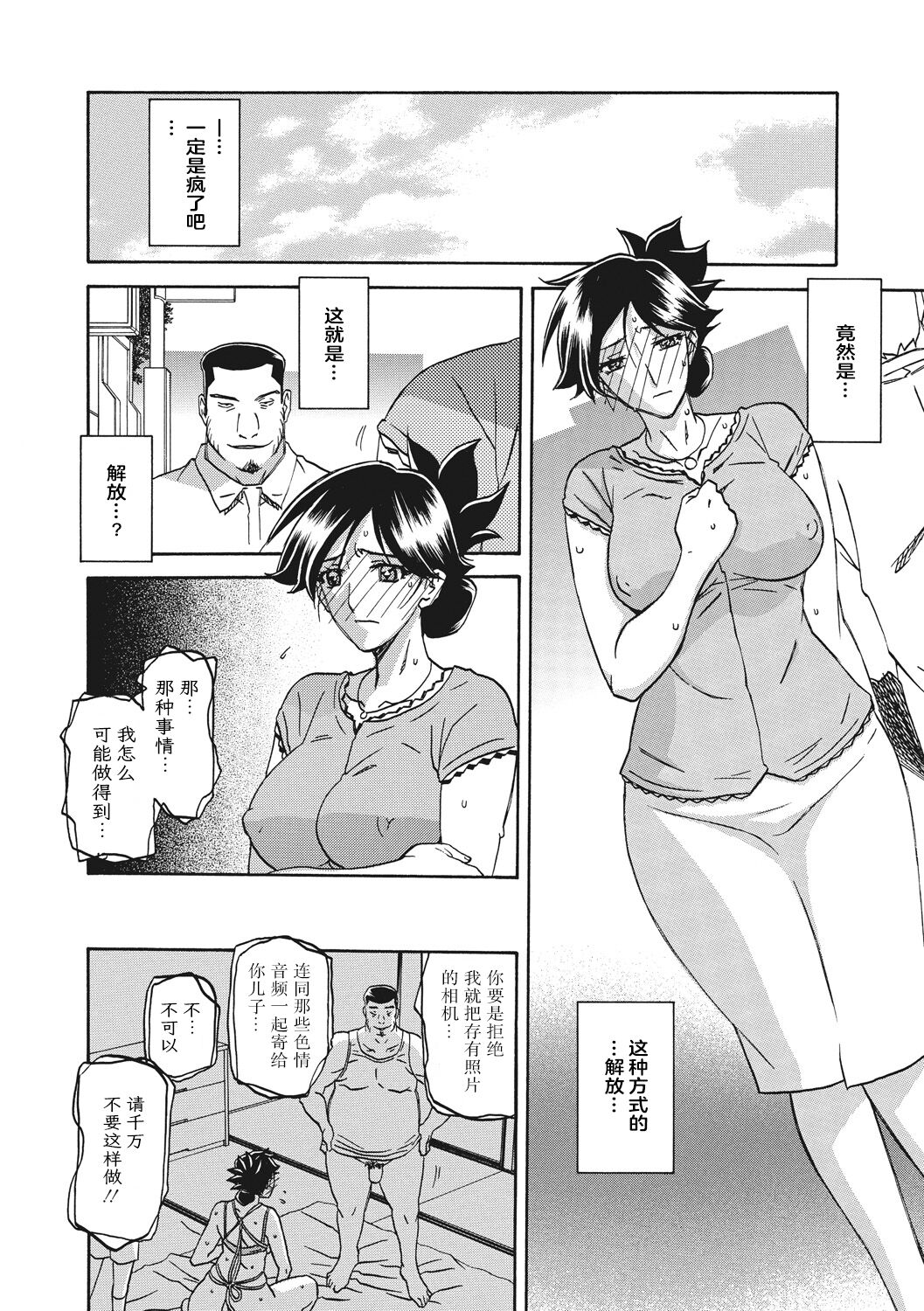 Gekkakou no Ori 1 - Page 88