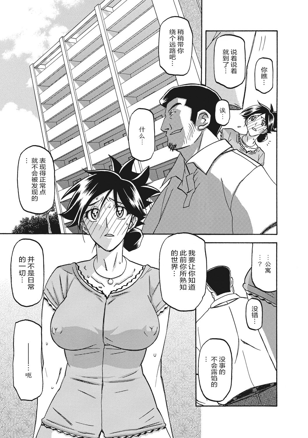 Gekkakou no Ori 1 - Page 93
