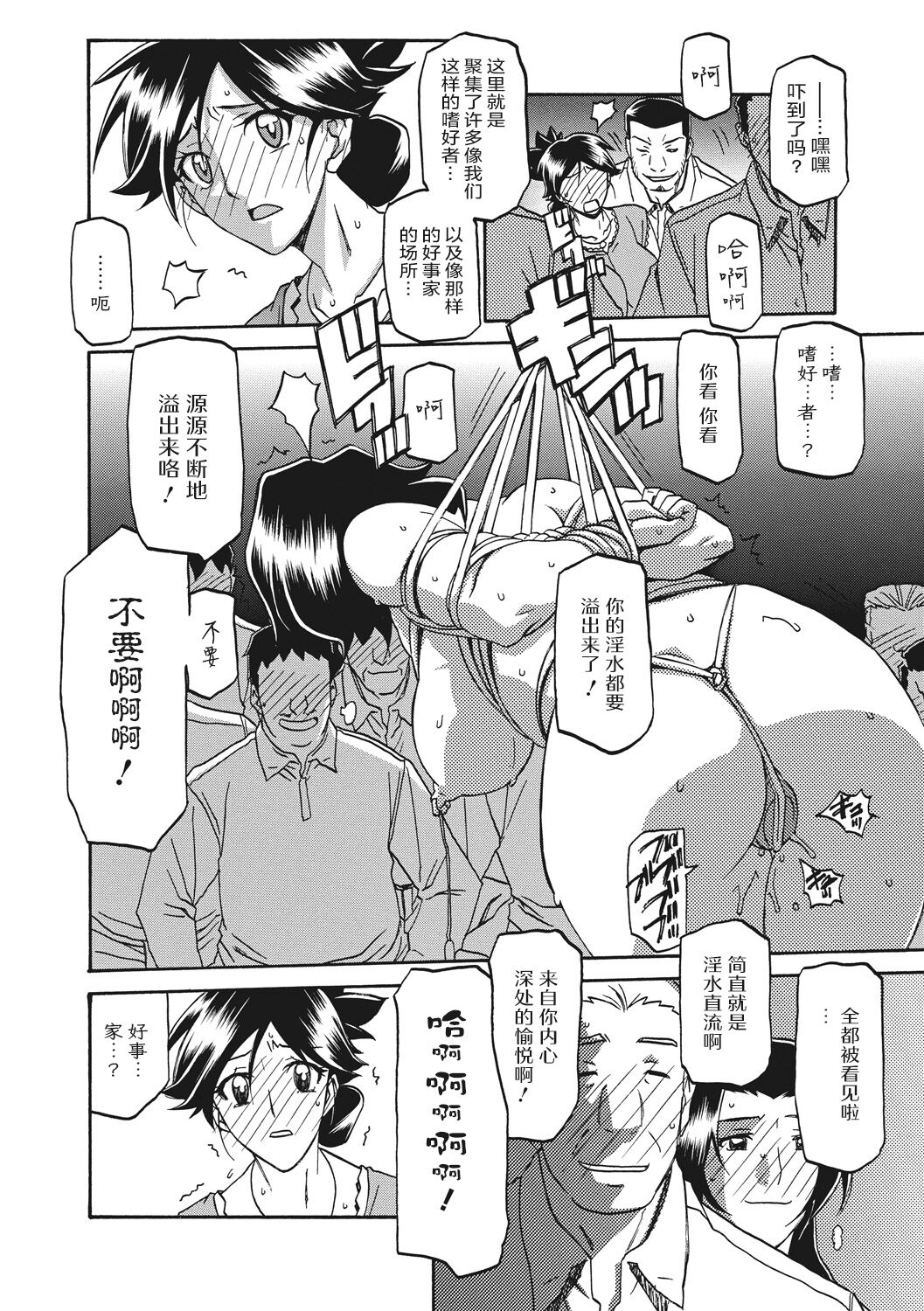 Gekkakou no Ori 1 - Page 98