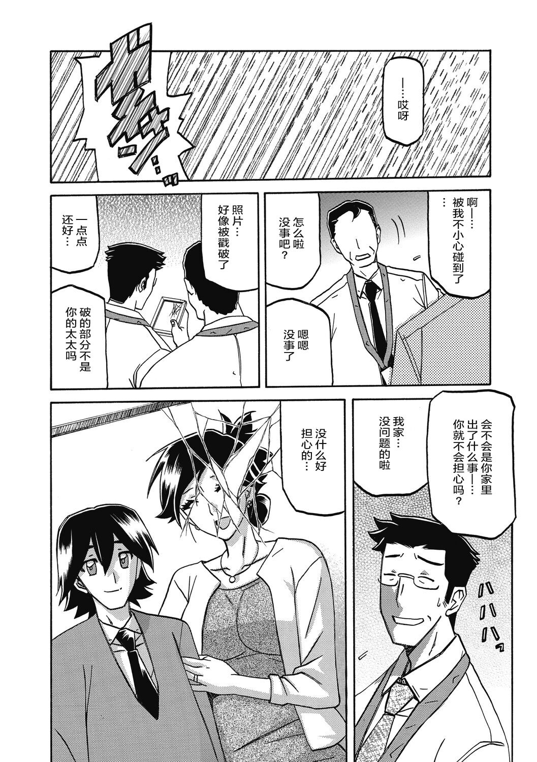 Gekkakou no Ori 2 - Page 130