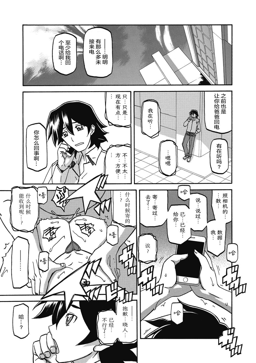 Gekkakou no Ori 2 - Page 131