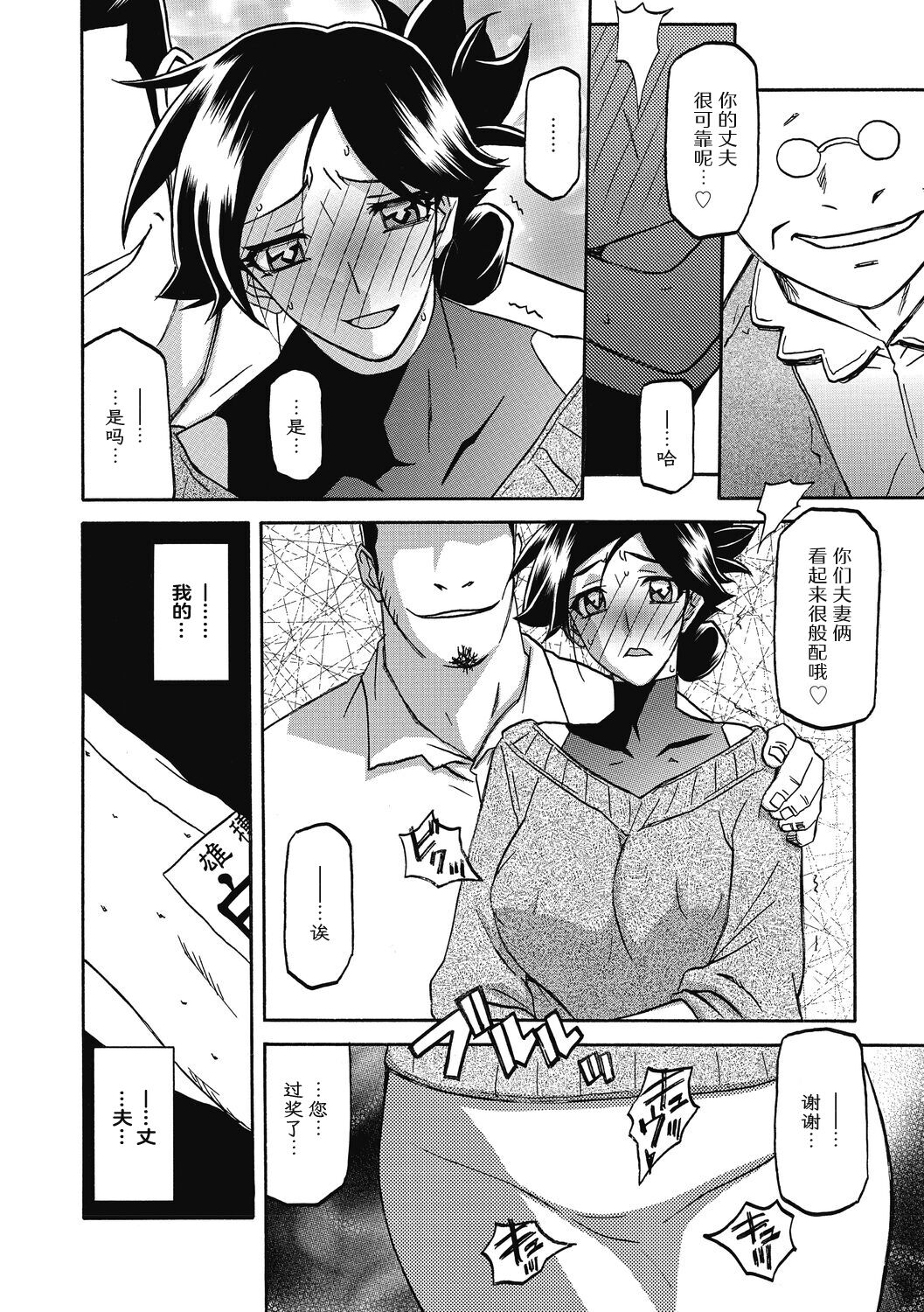 Gekkakou no Ori 2 - Page 14