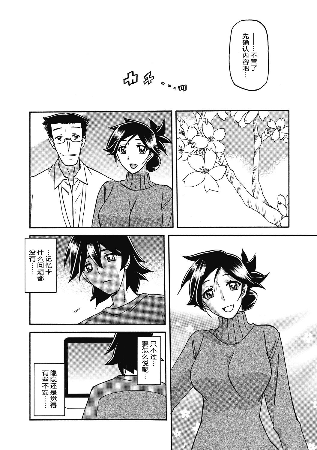 Gekkakou no Ori 2 - Page 146