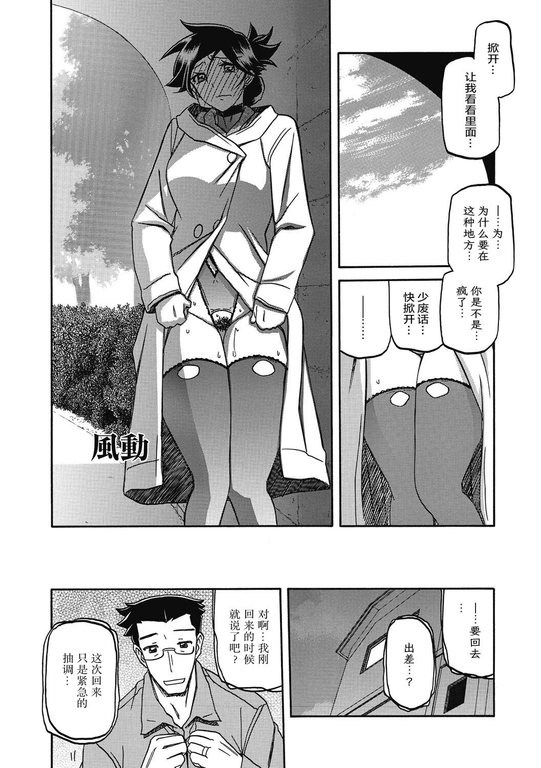 Gekkakou no Ori 2 - Page 150